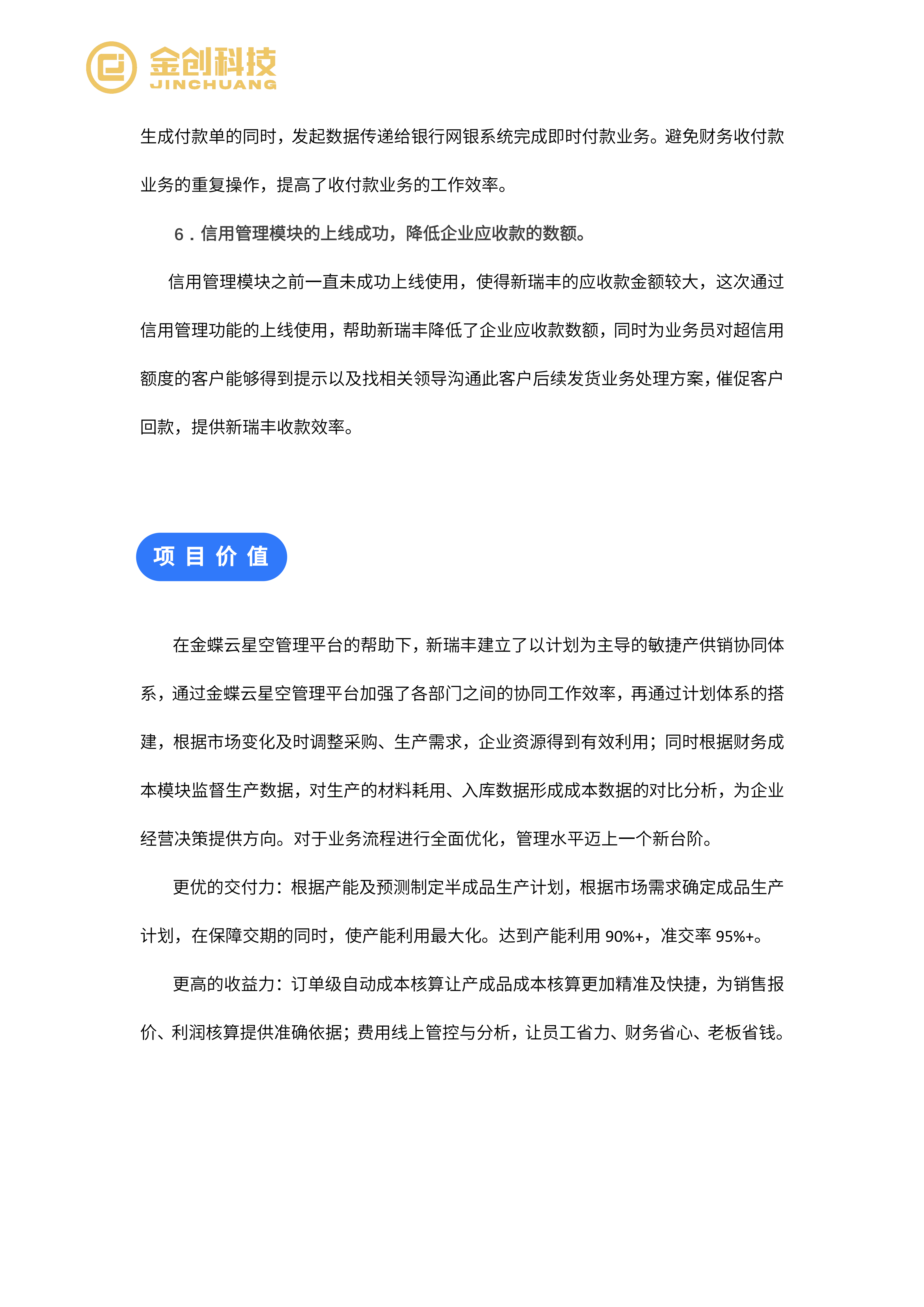 新瑞丰案例_07.png
