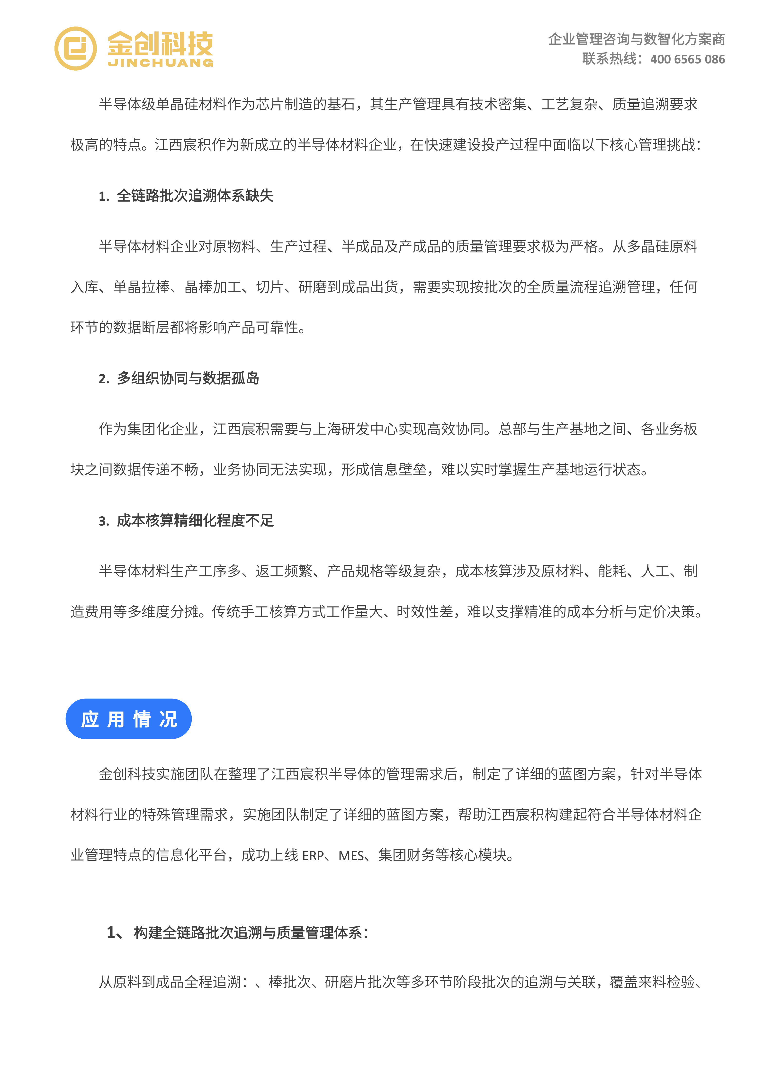 江西宸积半导体_02.png