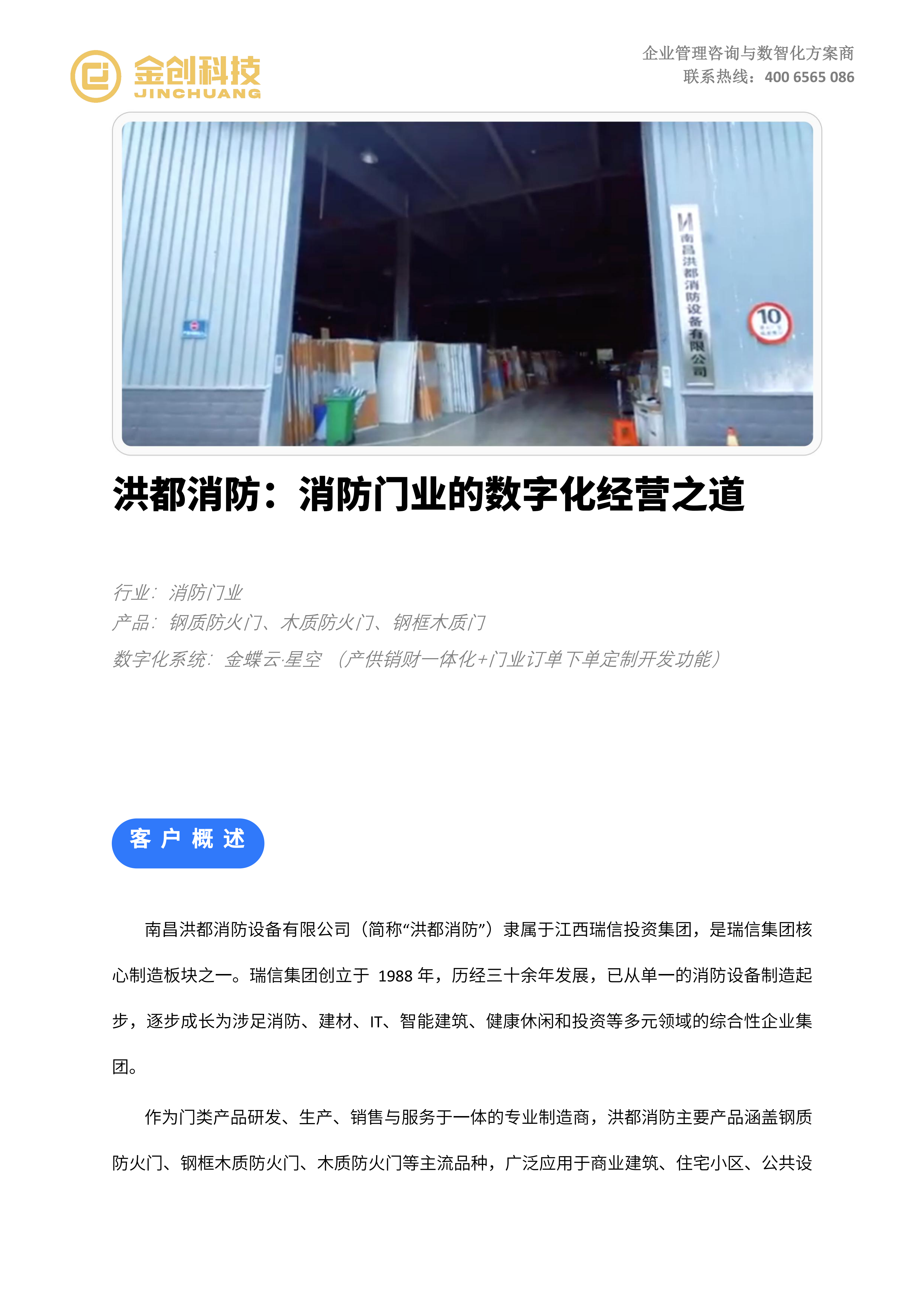 瑞信集团（洪都消防）_01.png