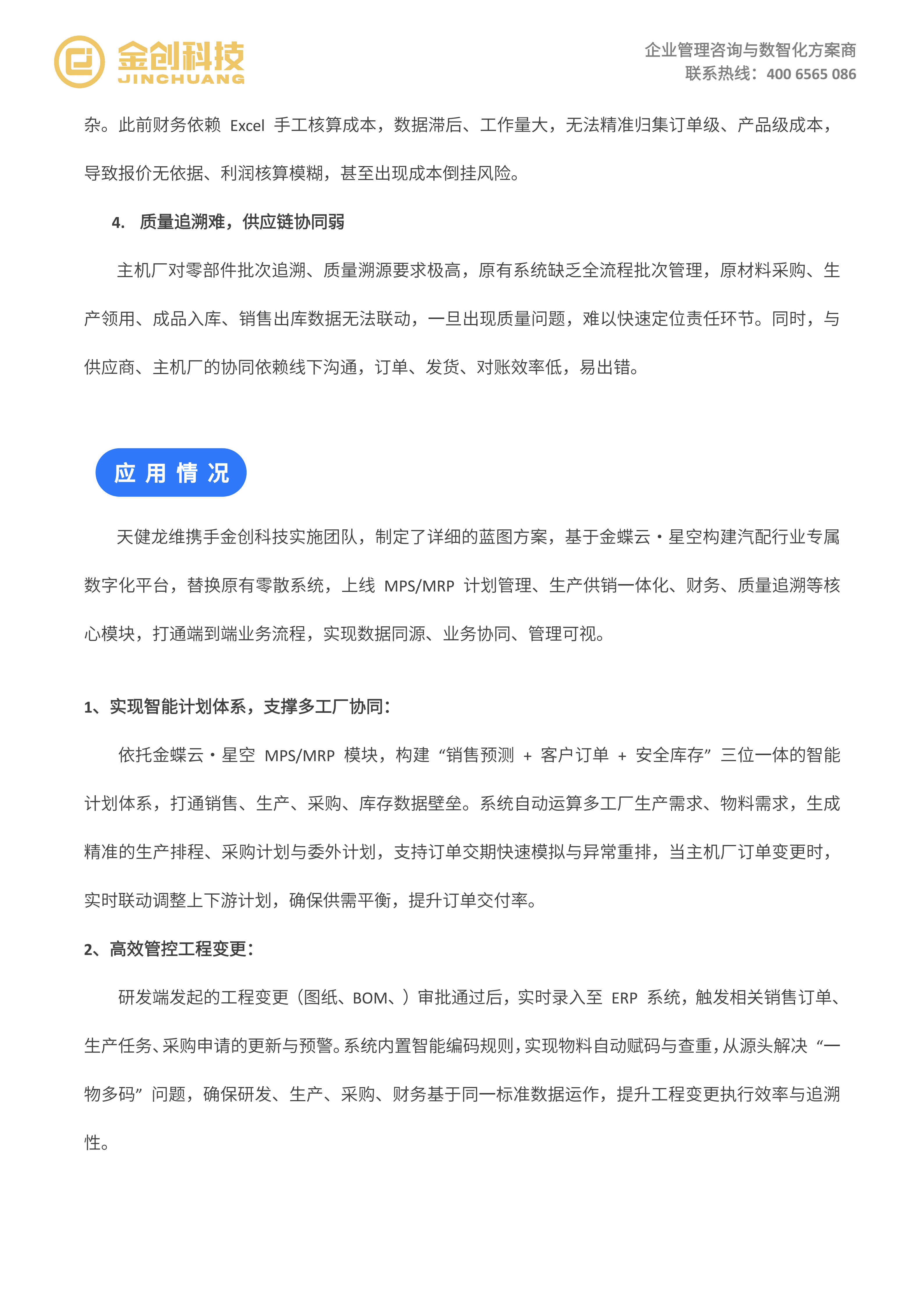 天健龙维_03.png