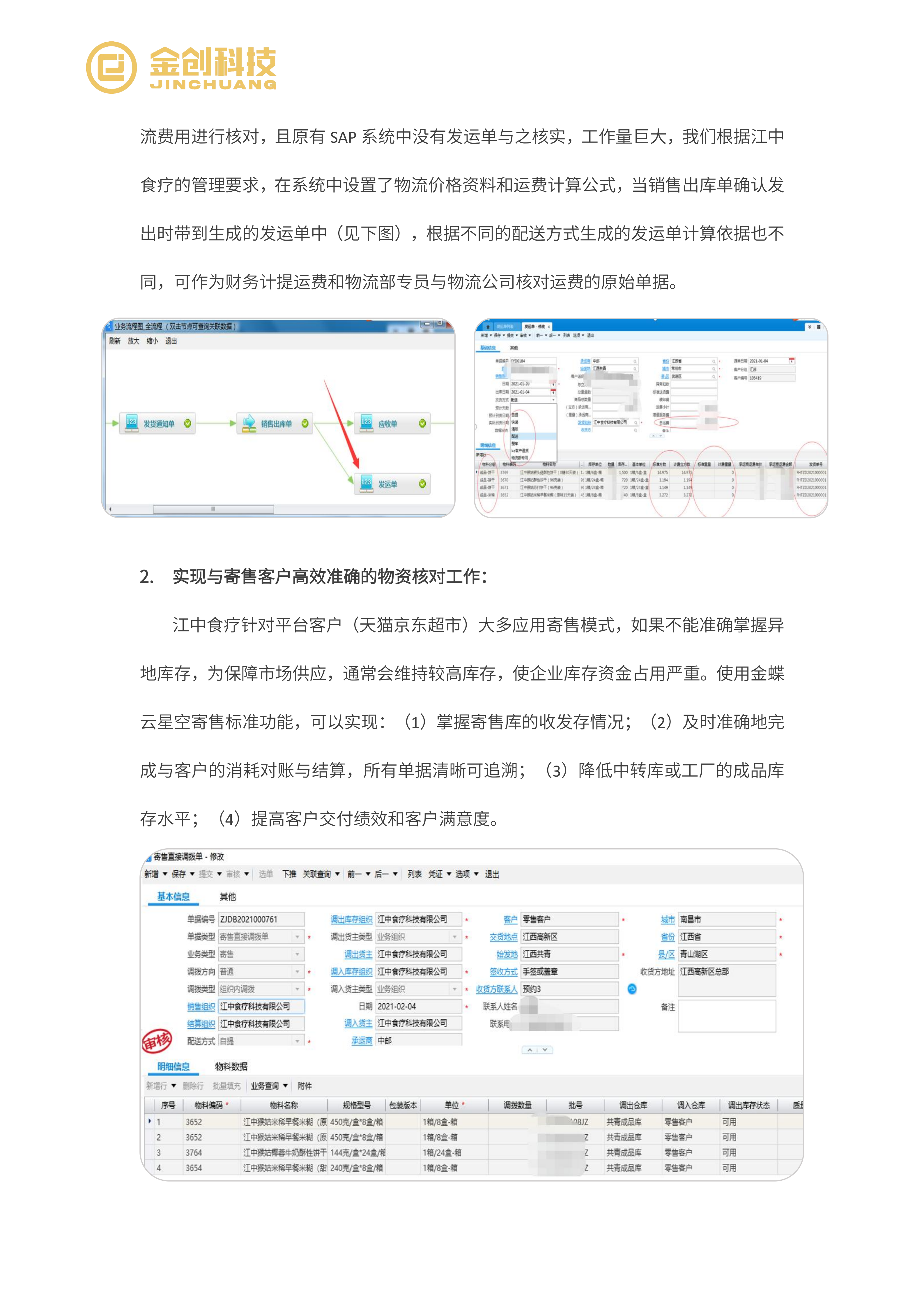 江中食疗_09.png