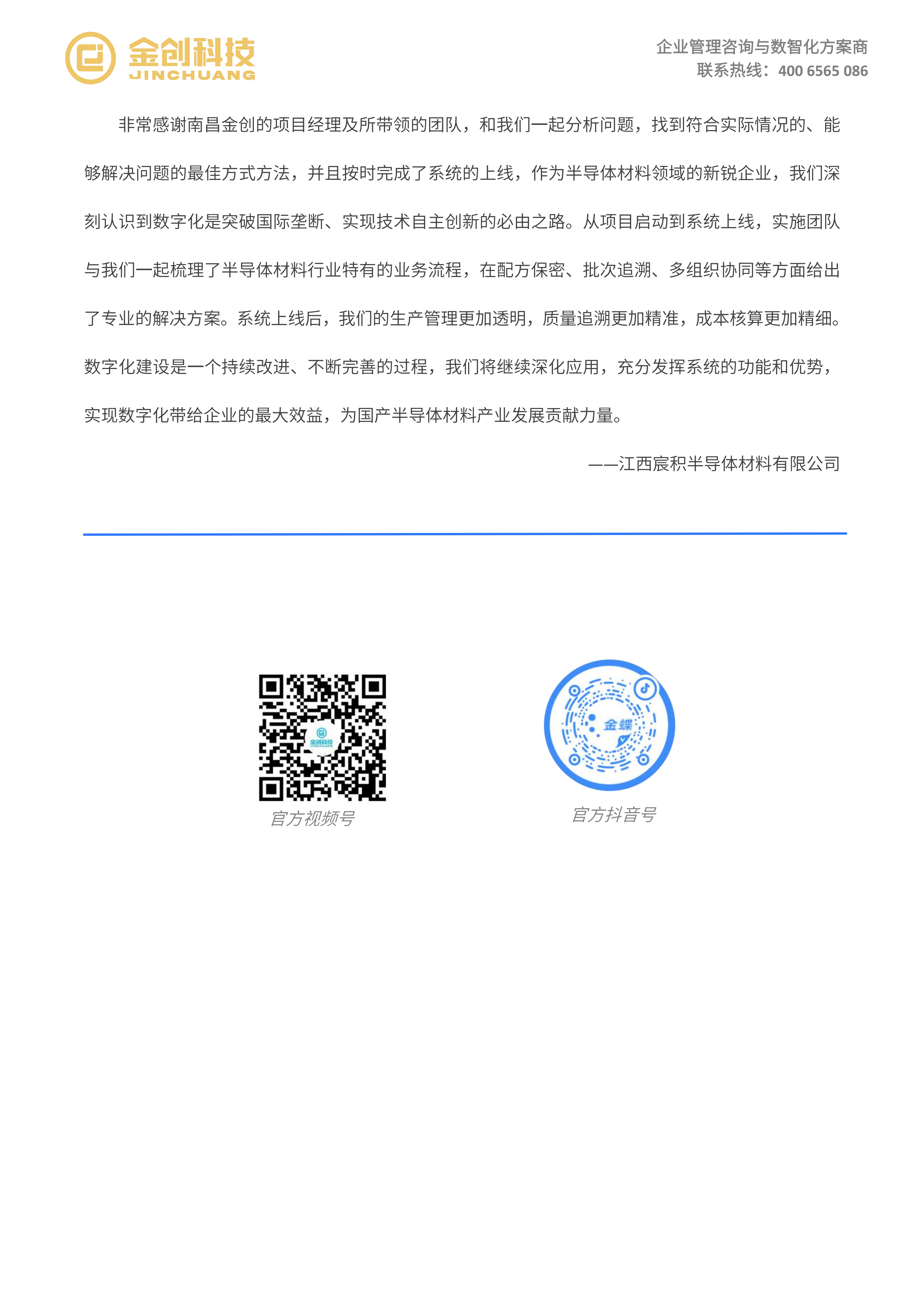 江西宸积半导体_05.png