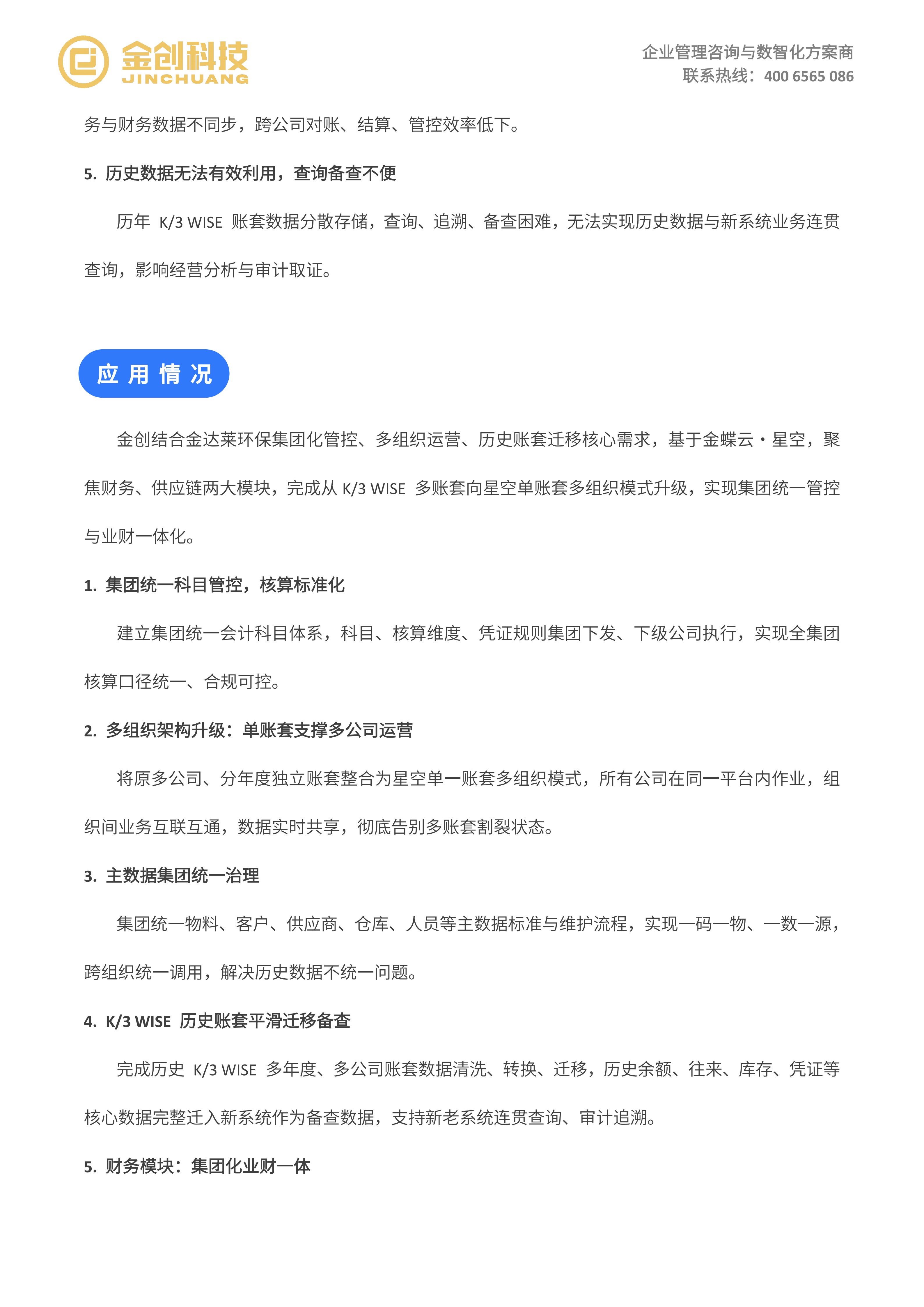 金达莱环保_03.png