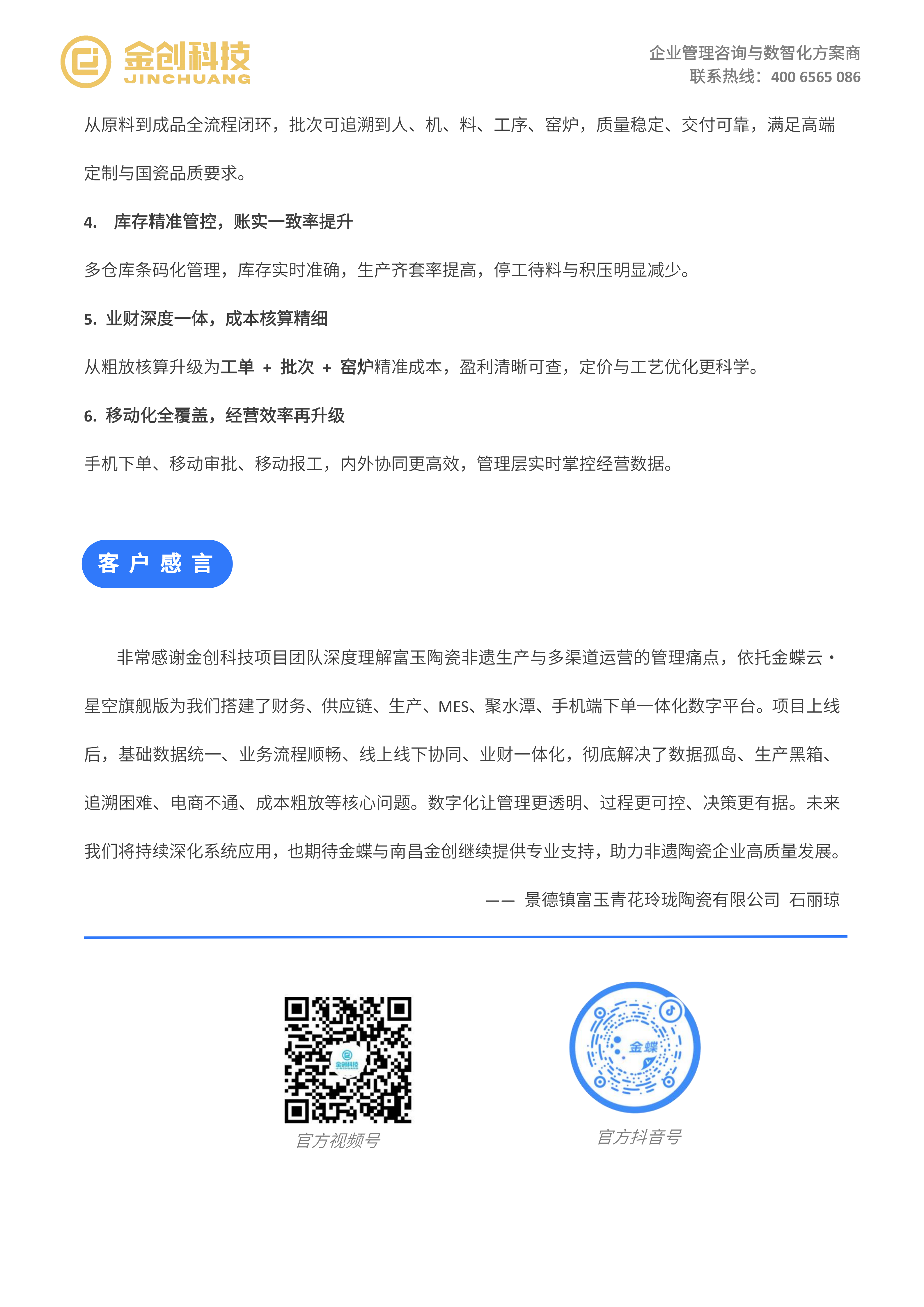 富玉陶瓷_06.png
