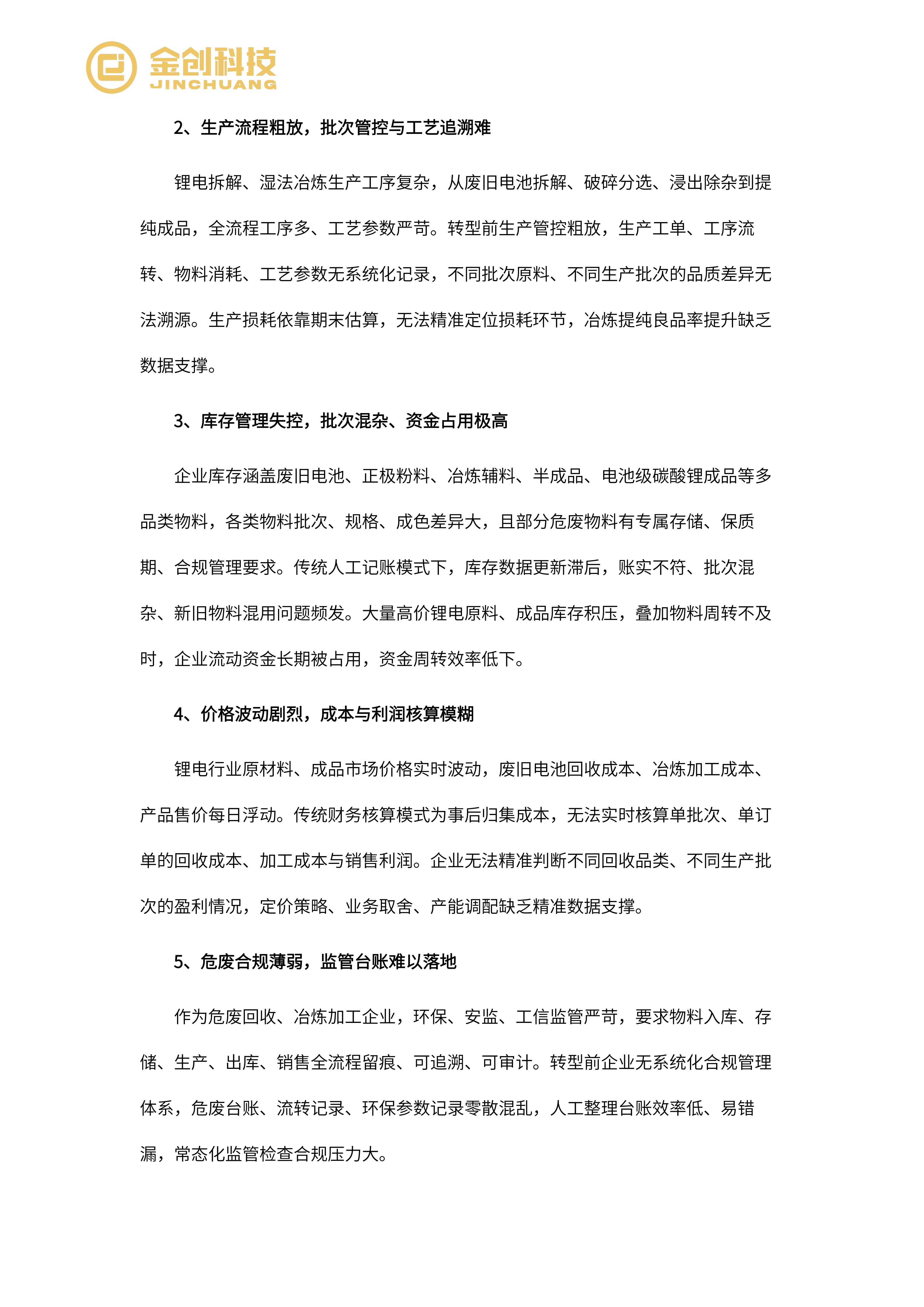 江西环锂新能源科技有限公司_03.png