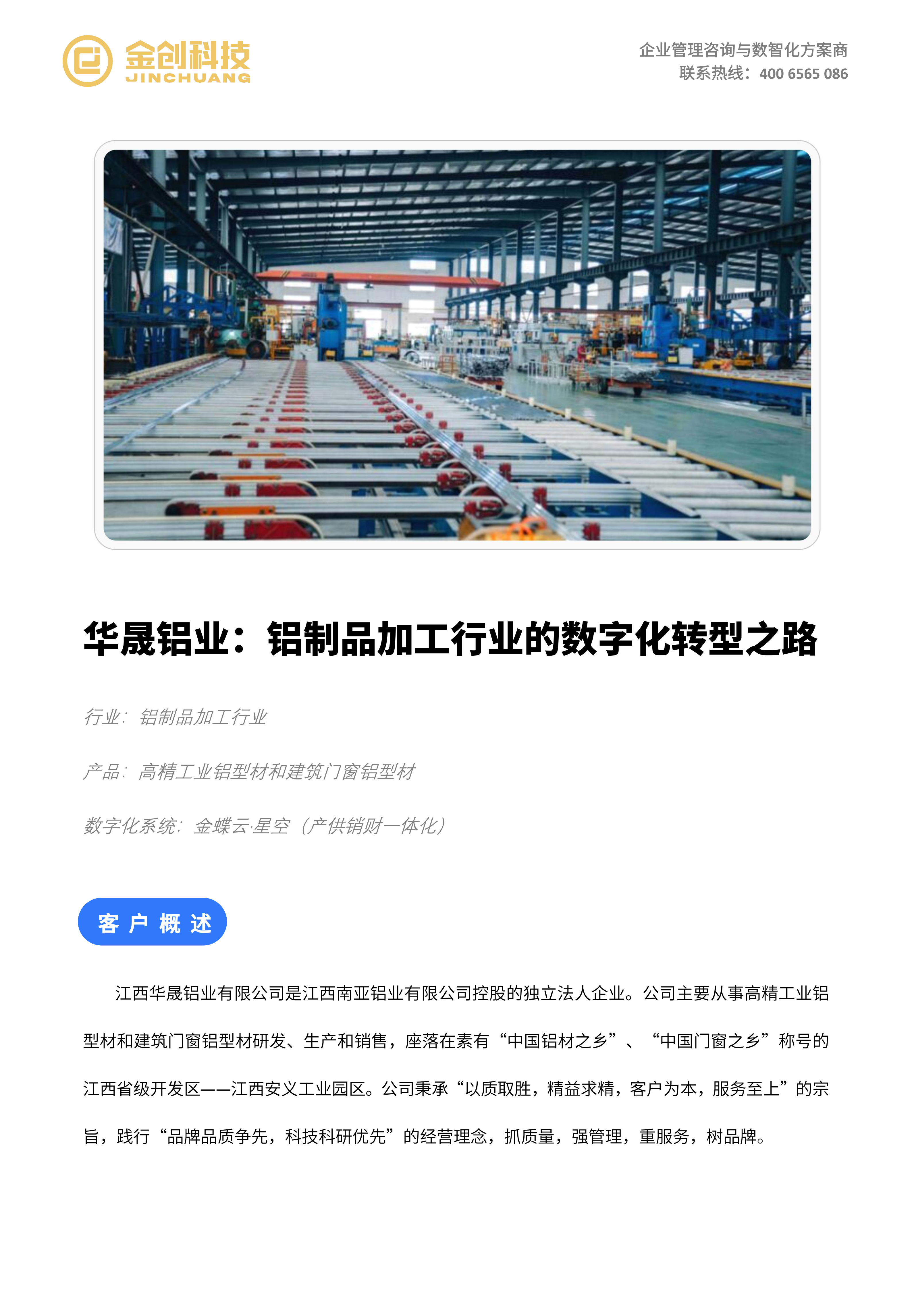 华晟铝业_01.png