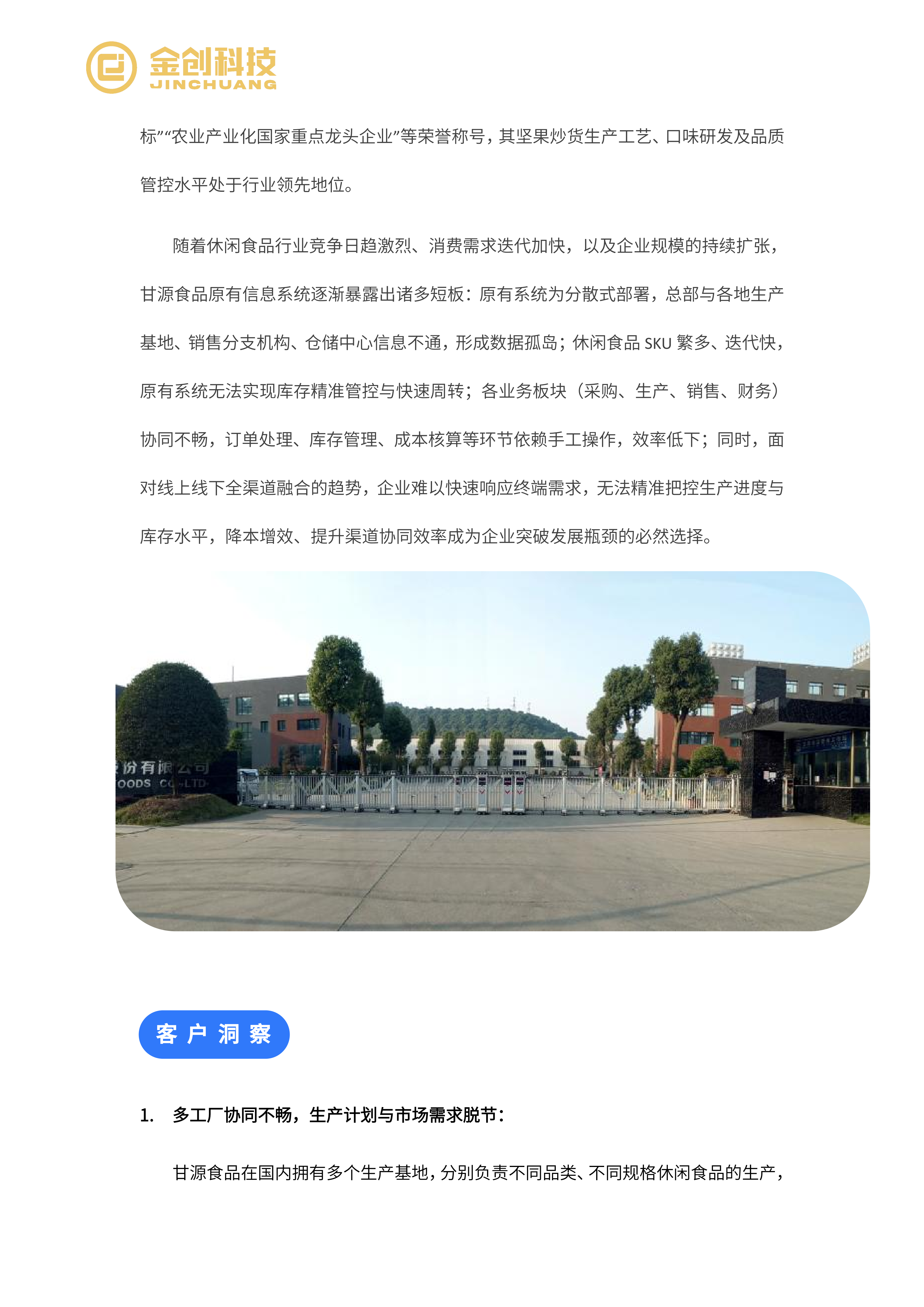 甘源食品_02.png