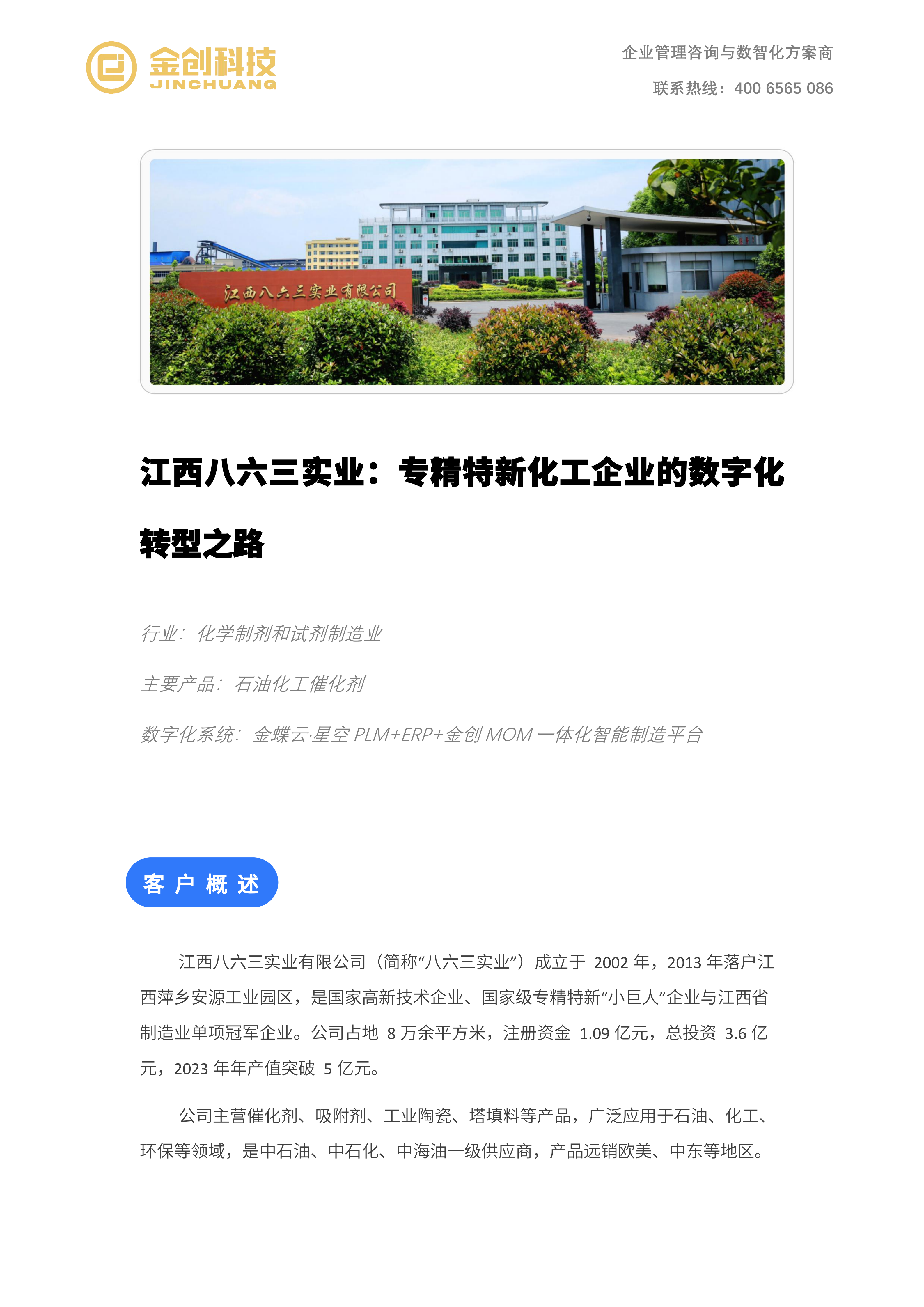 江西八六三实业_01.png