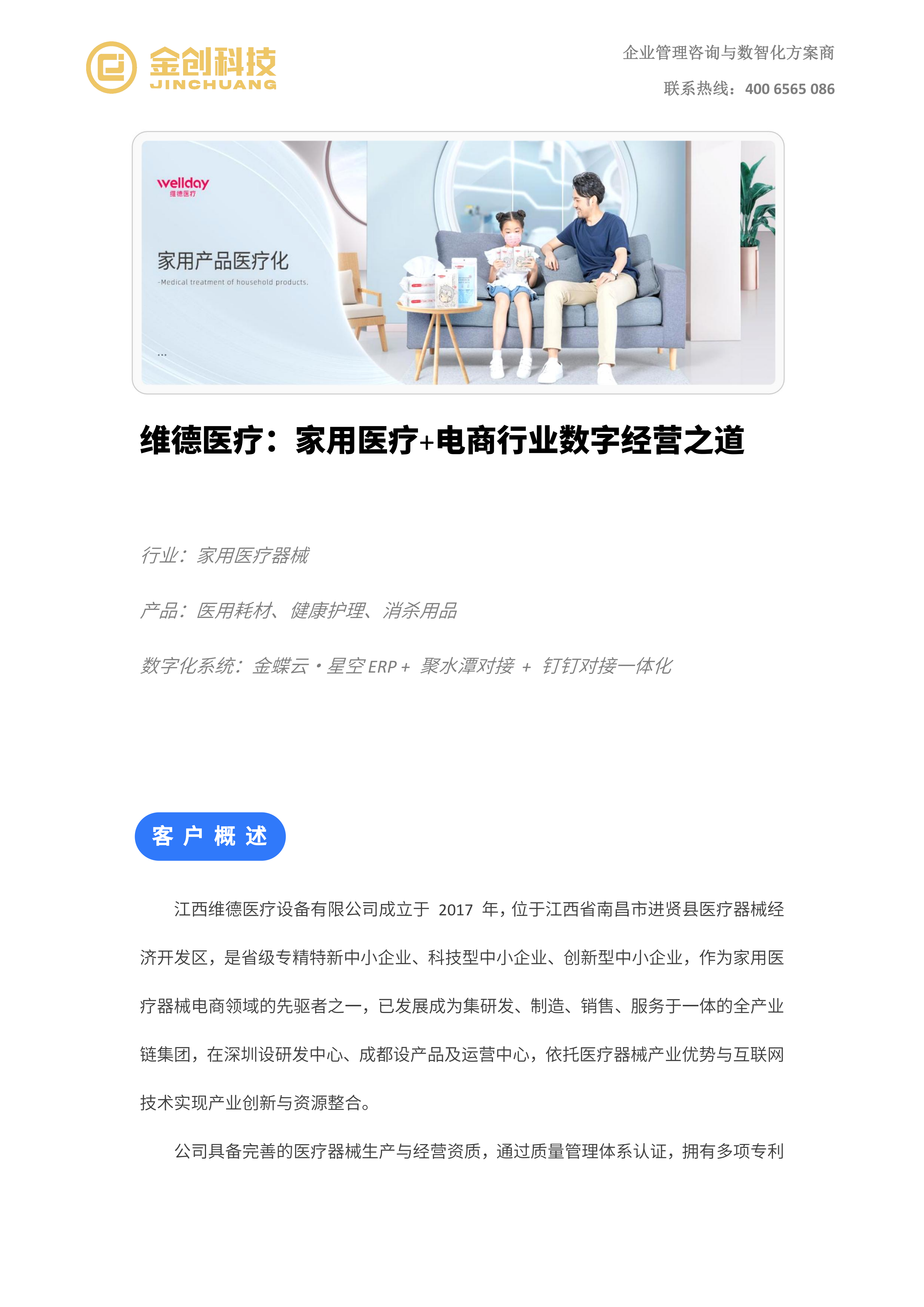 维德医疗_01.png