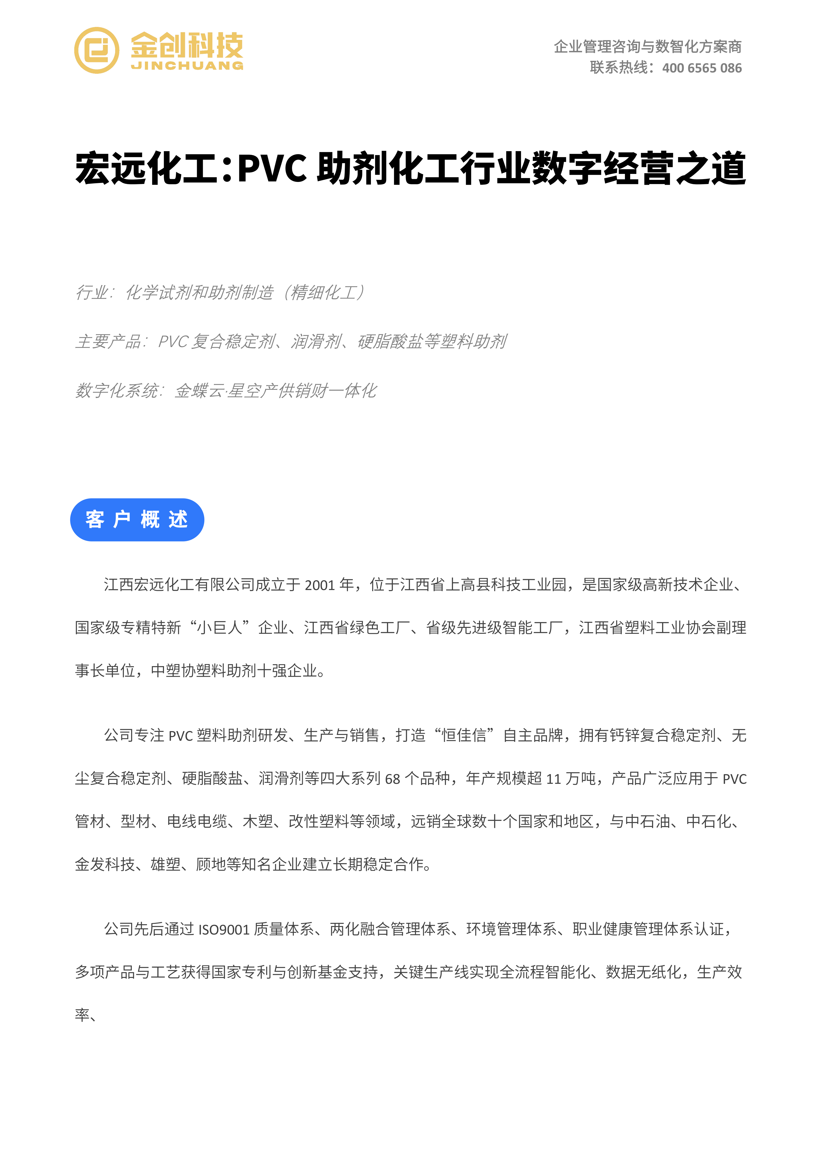 宏远化工_01.png