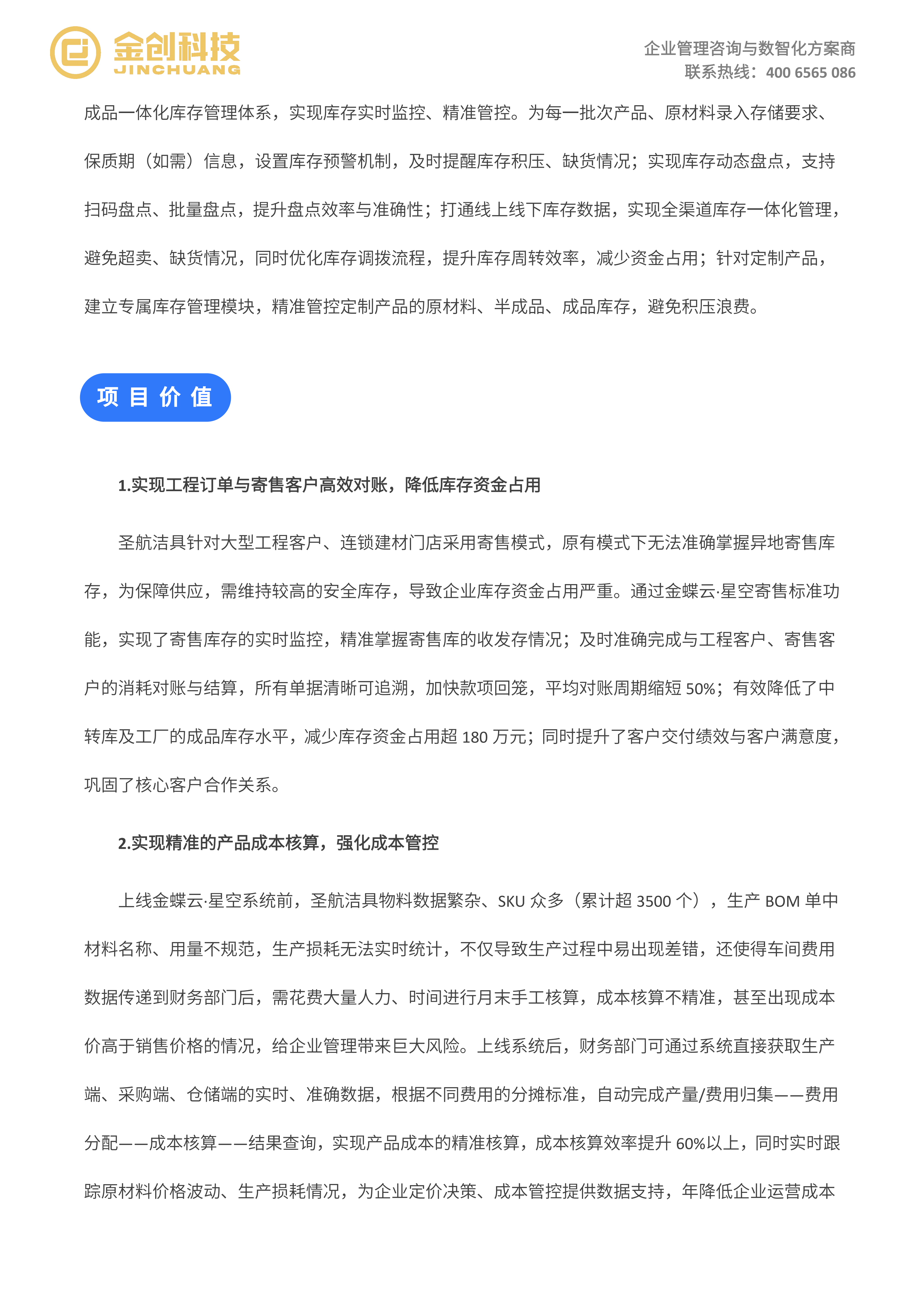 圣航洁具_05.png