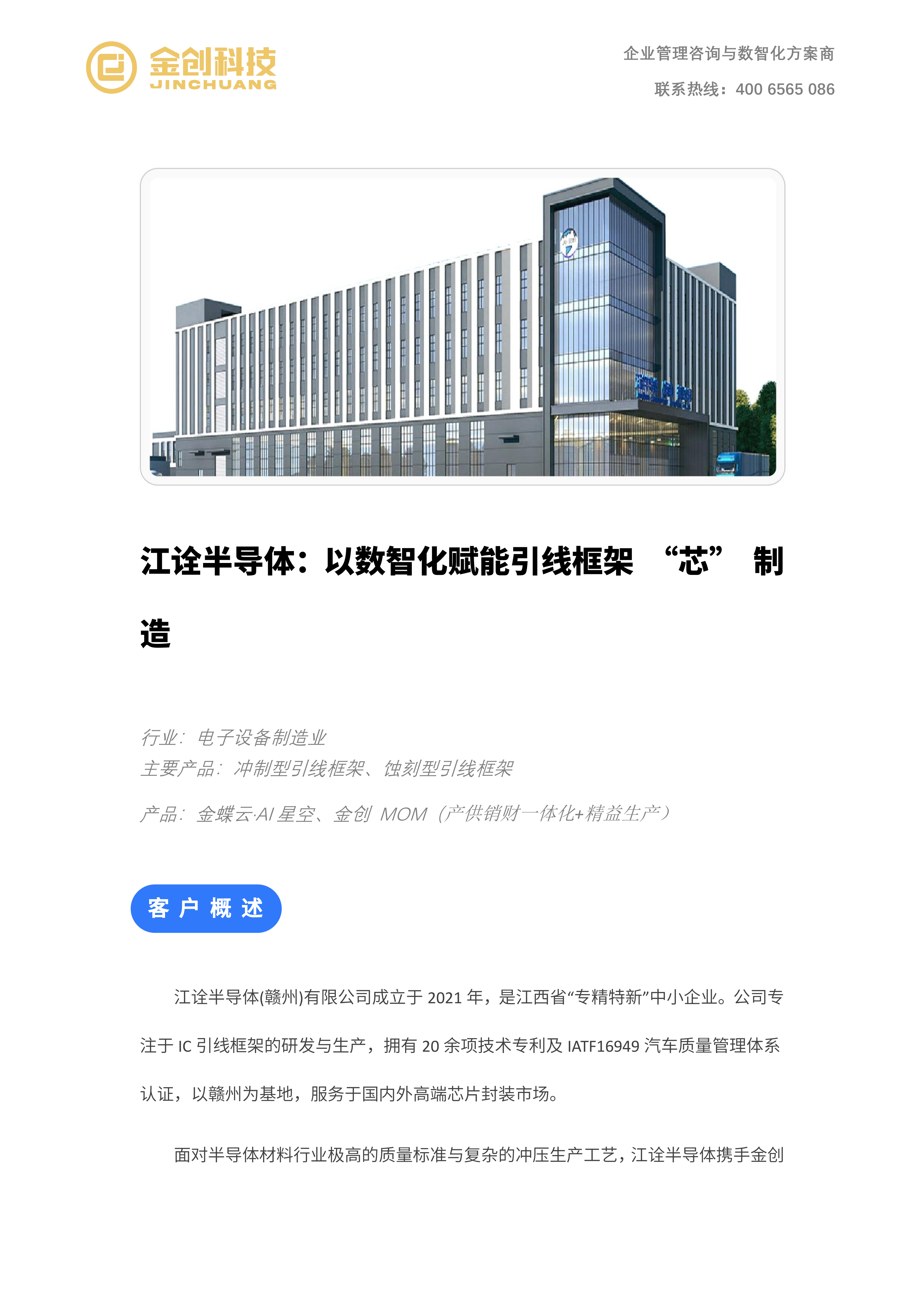 江诠半导体(赣州)有限公司_01.png