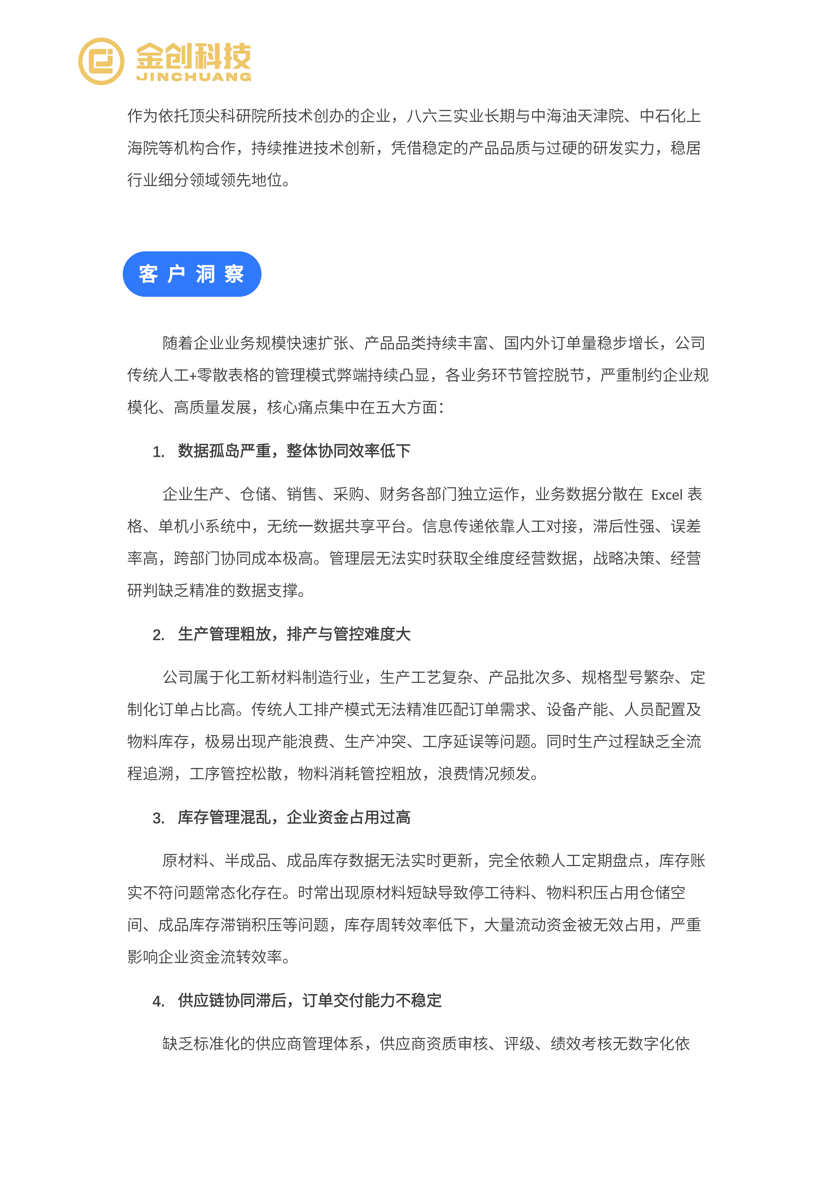 江西八六三实业_02.png