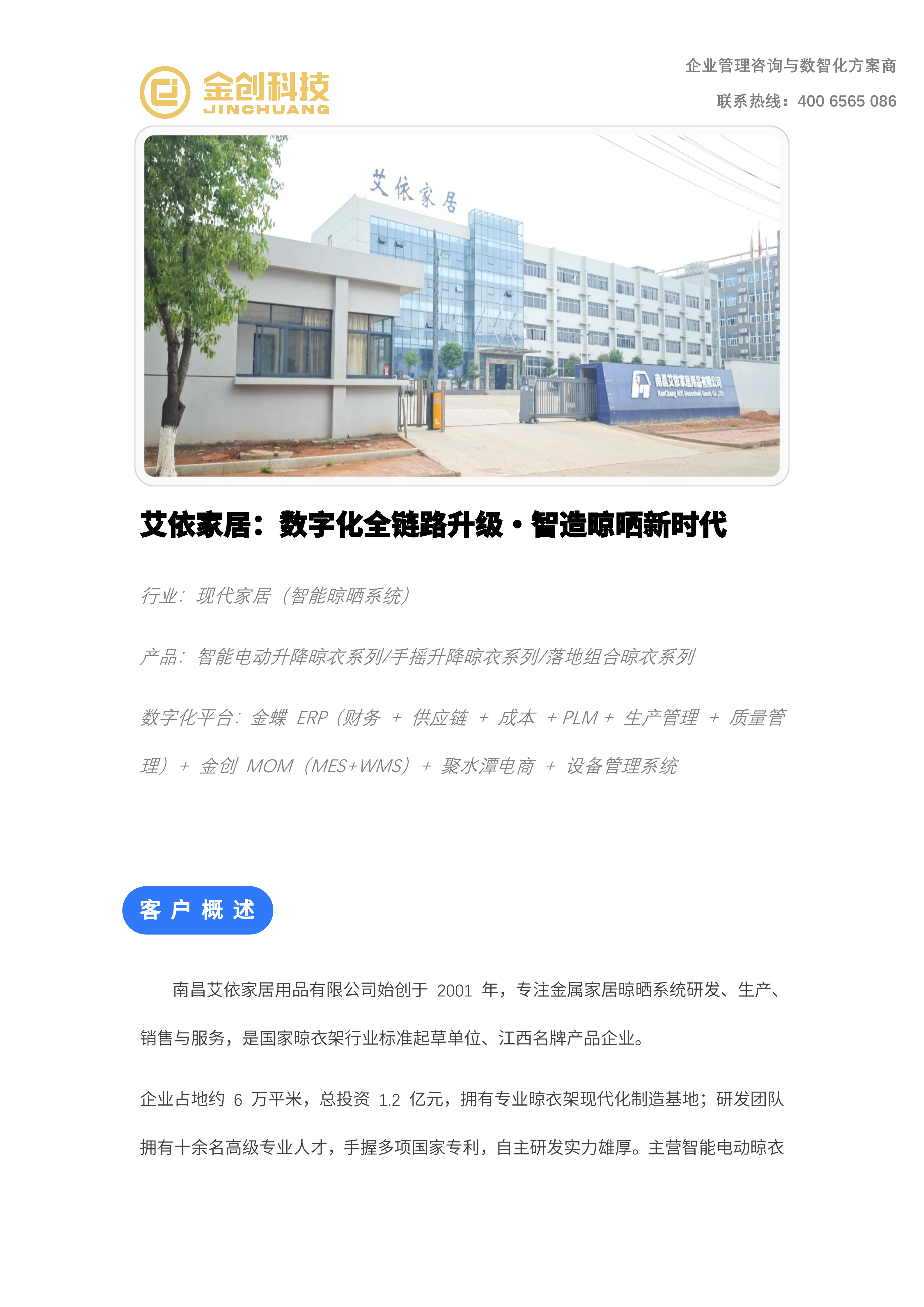 艾依家居_01.png