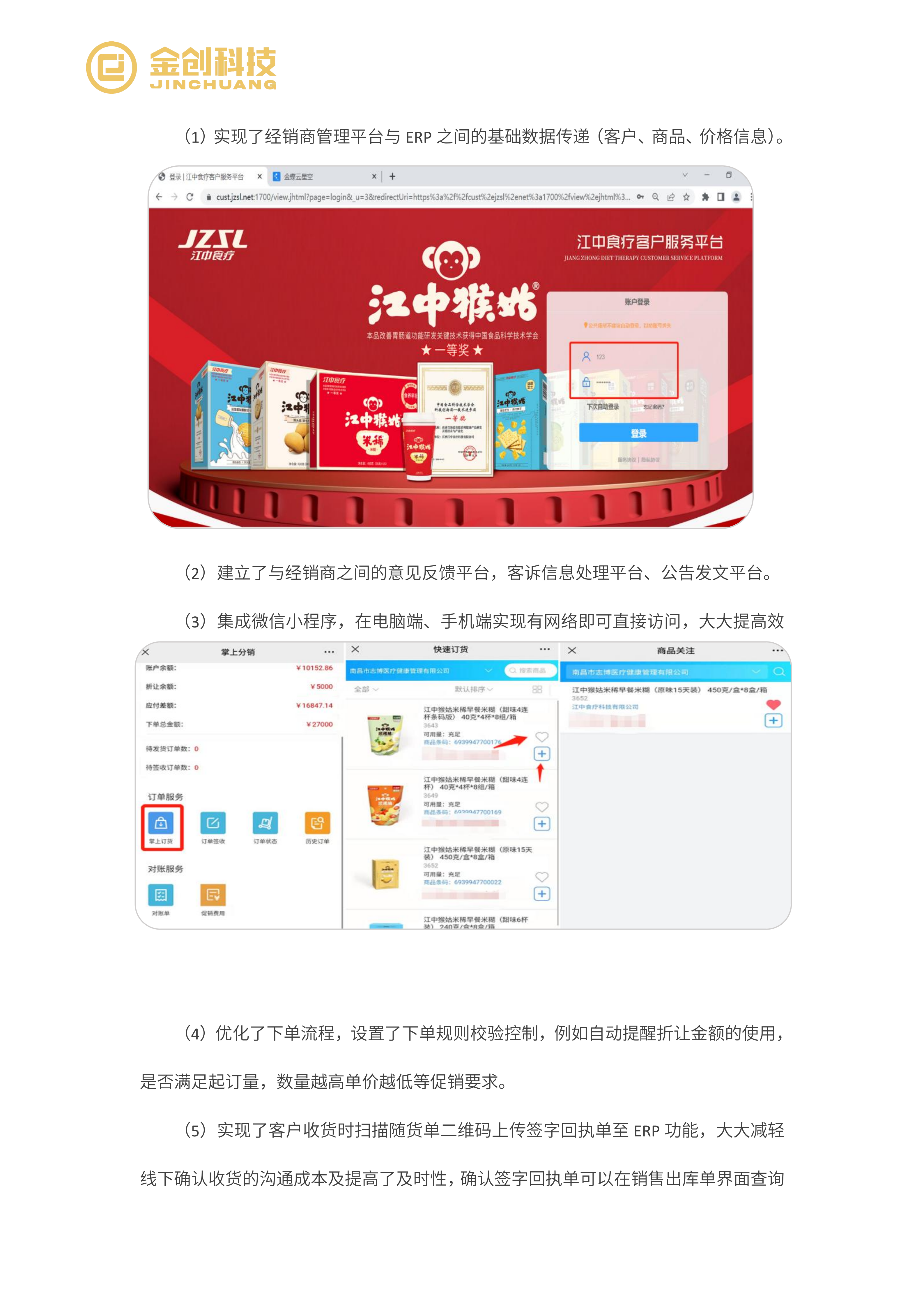 江中食疗_06.png