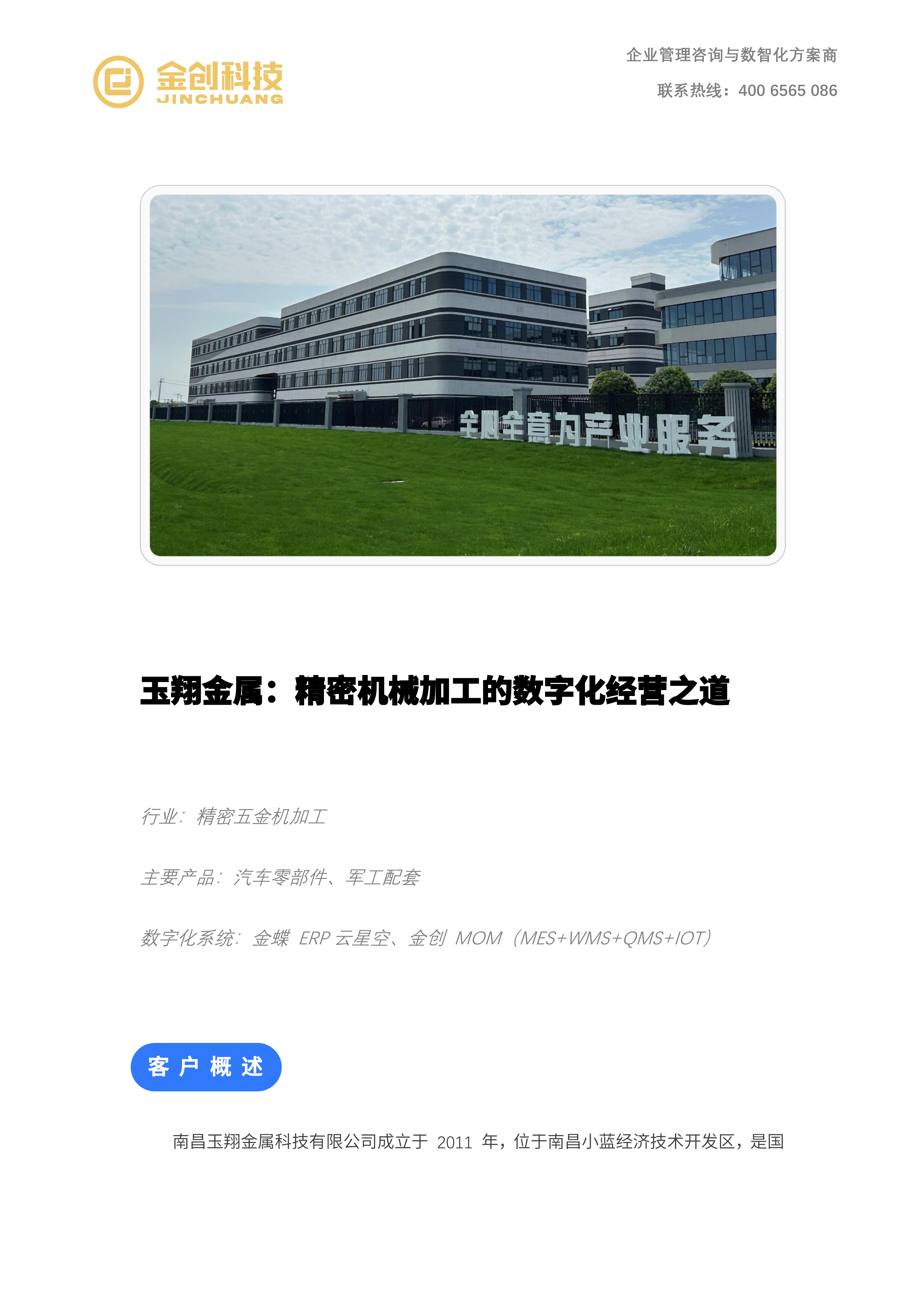 玉翔金属_01.png
