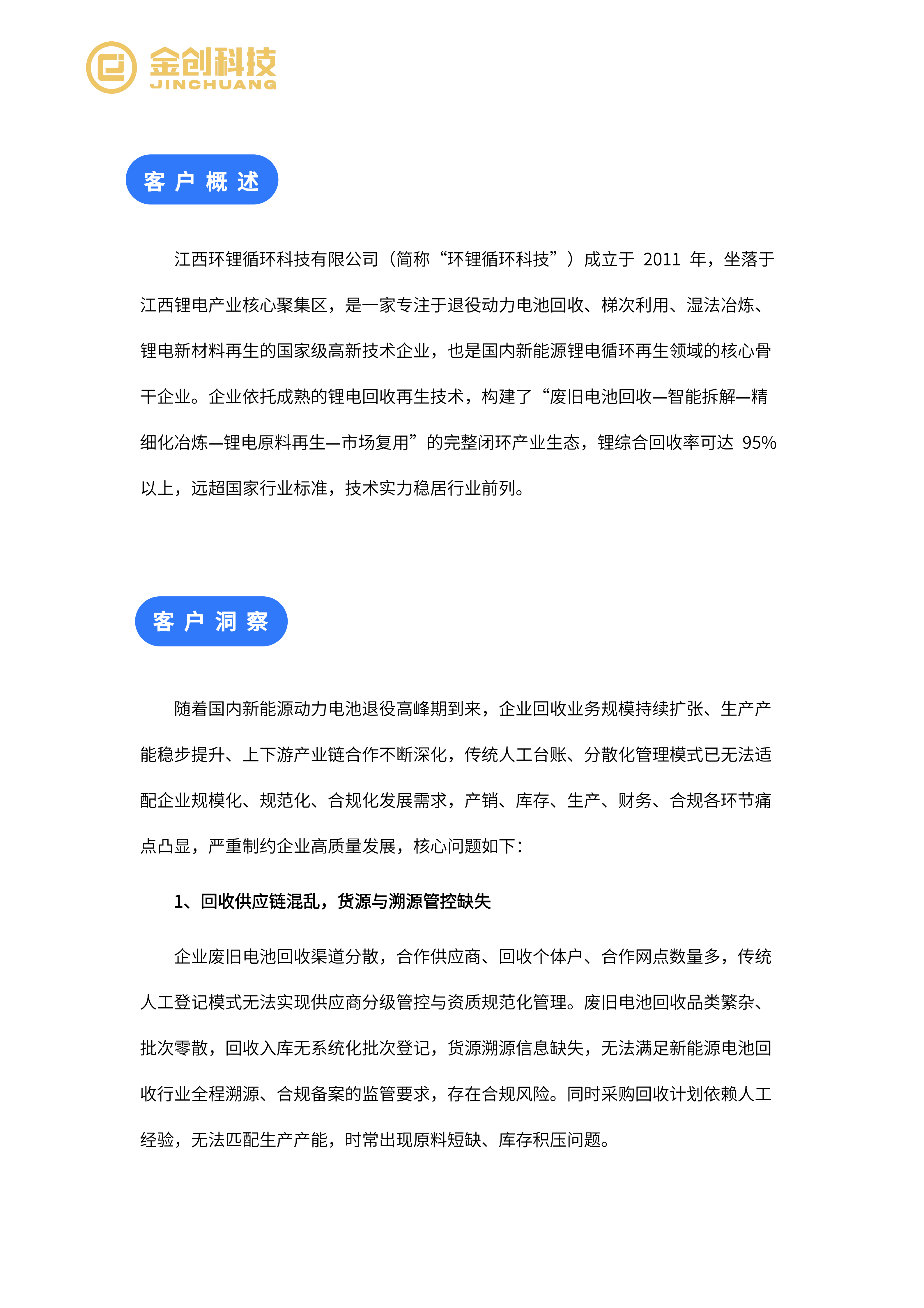 江西环锂新能源科技有限公司_02.png