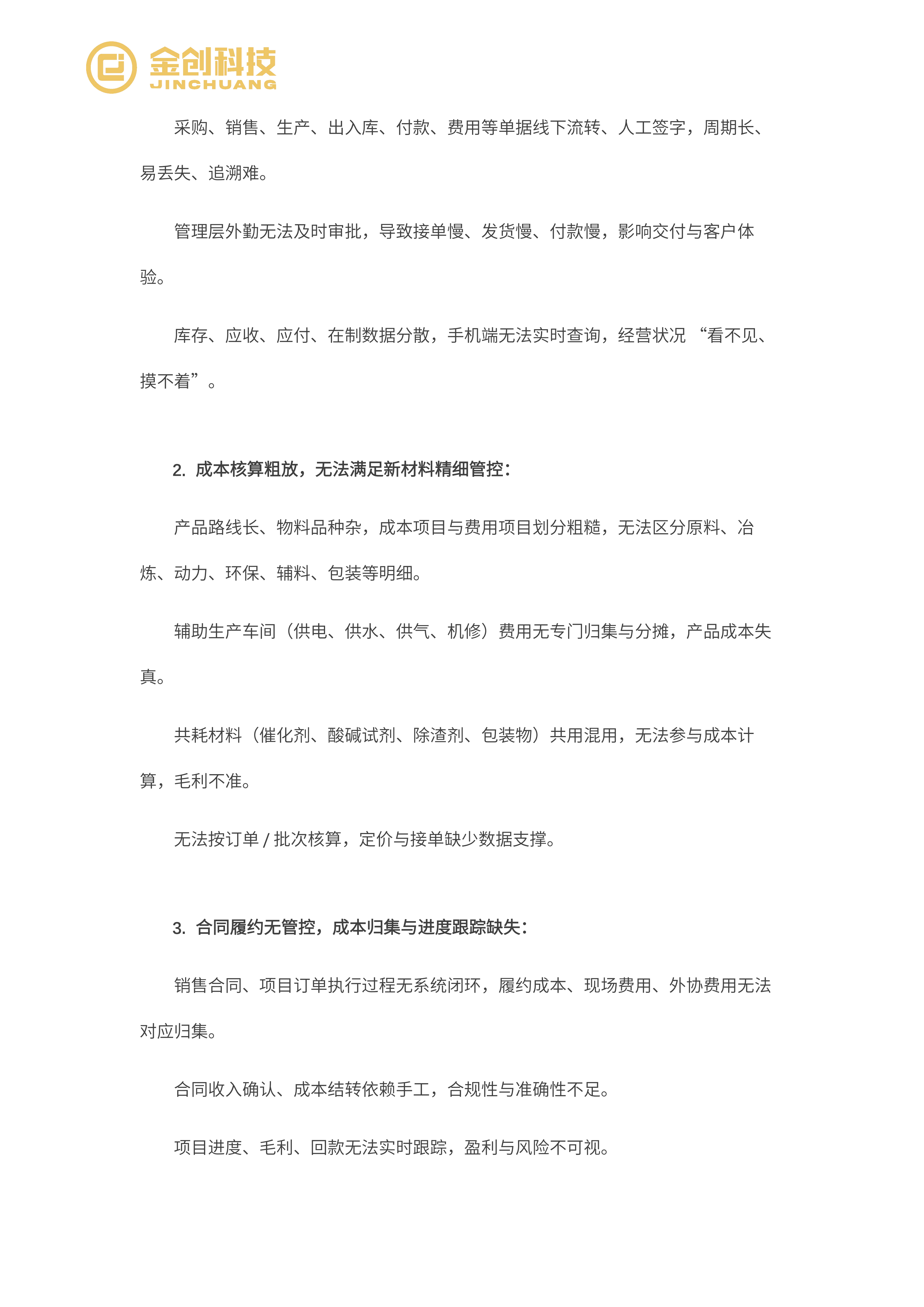 旺成新材料_03.png