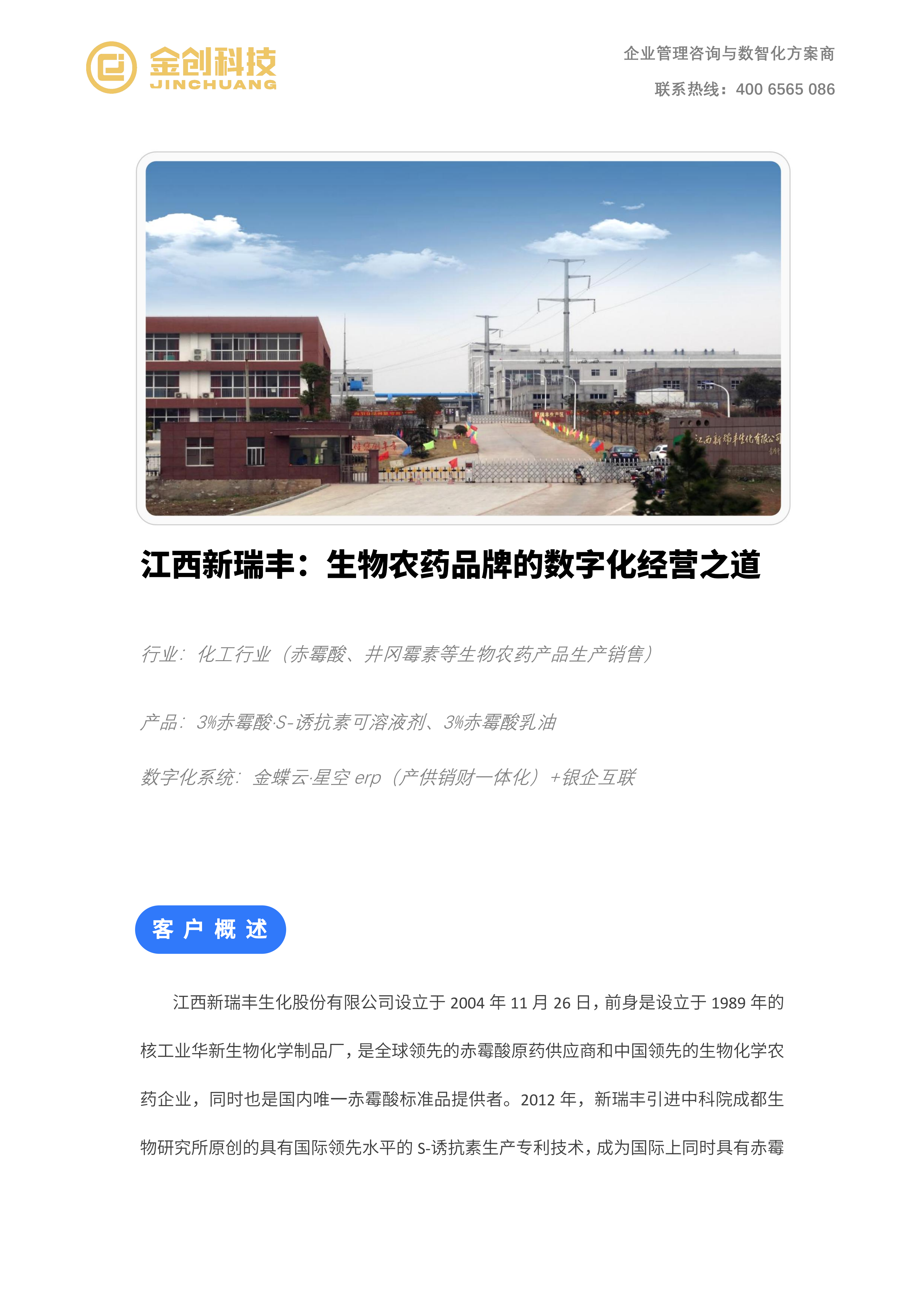 新瑞丰案例_01.png
