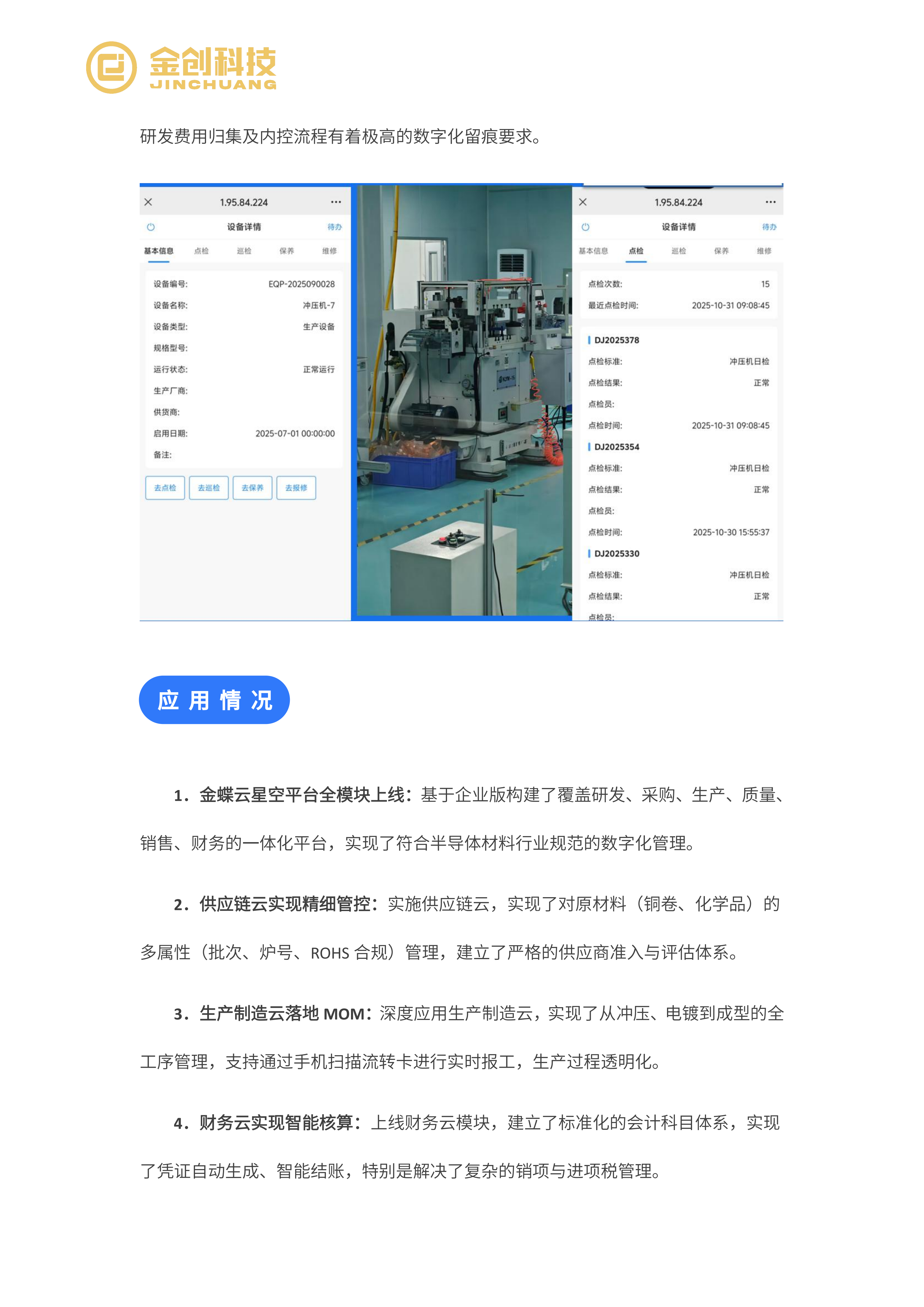 江诠半导体(赣州)有限公司_03.png