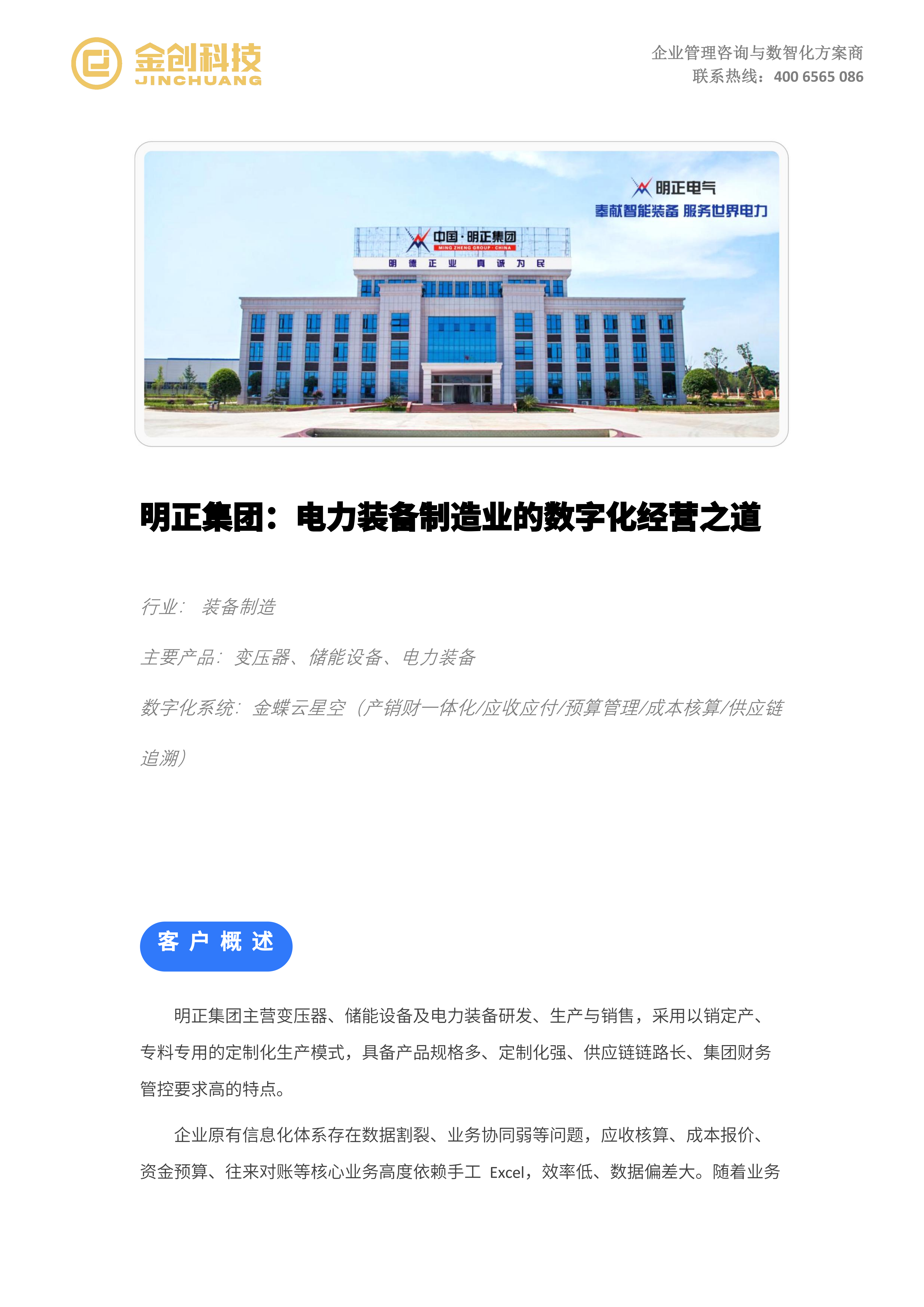 明正集团_01.png