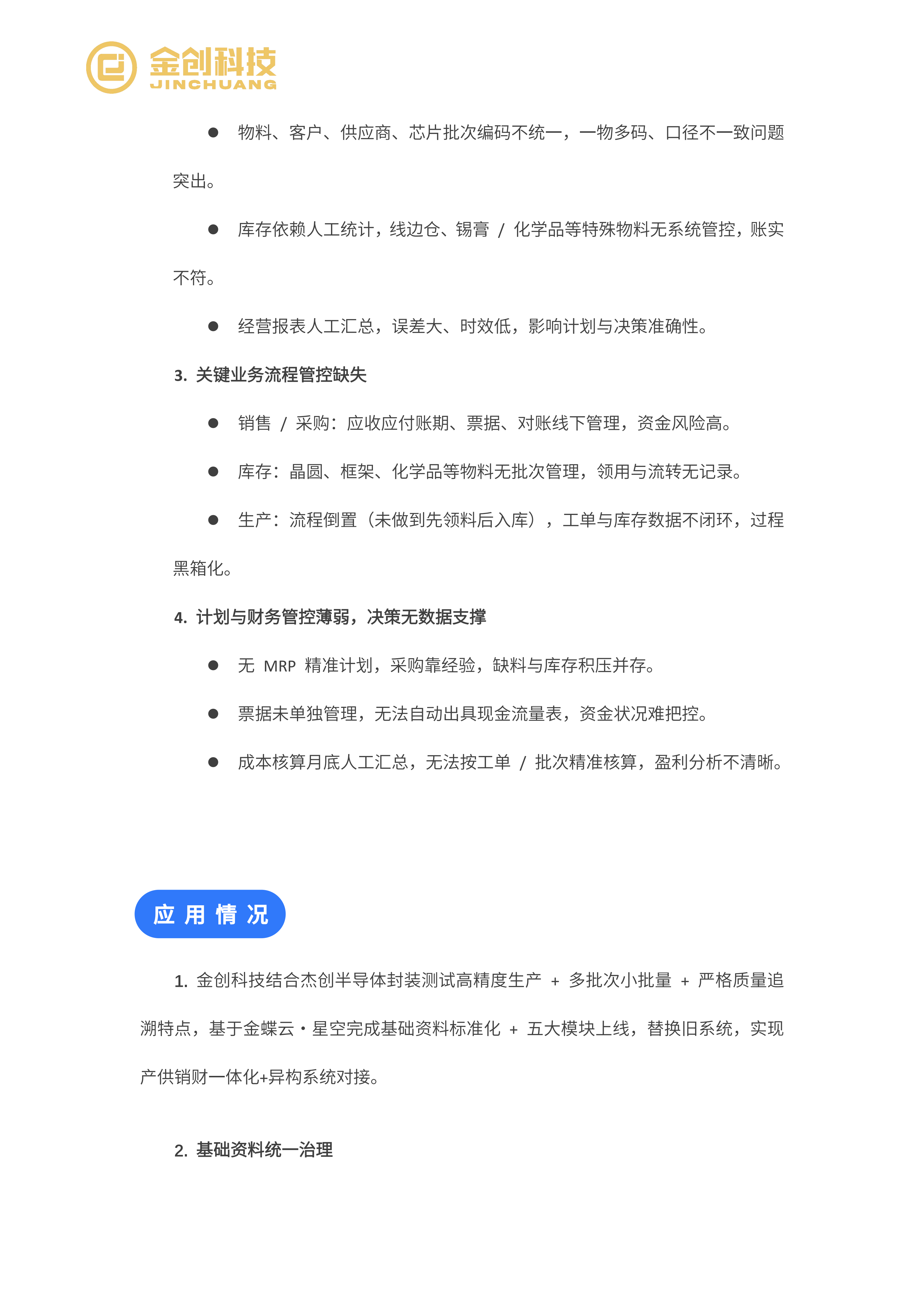 杰创半导体_03.png