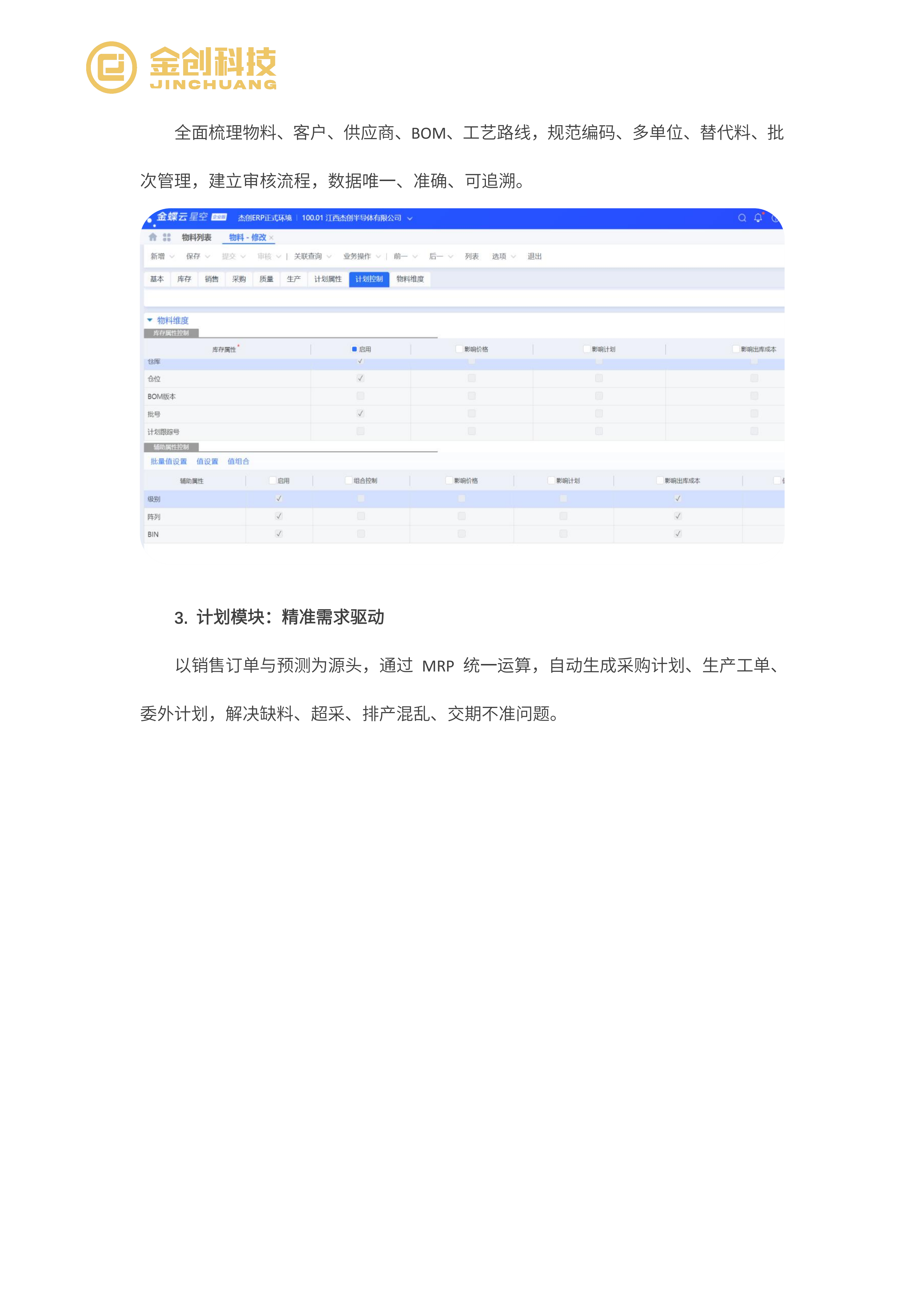 杰创半导体_04.png