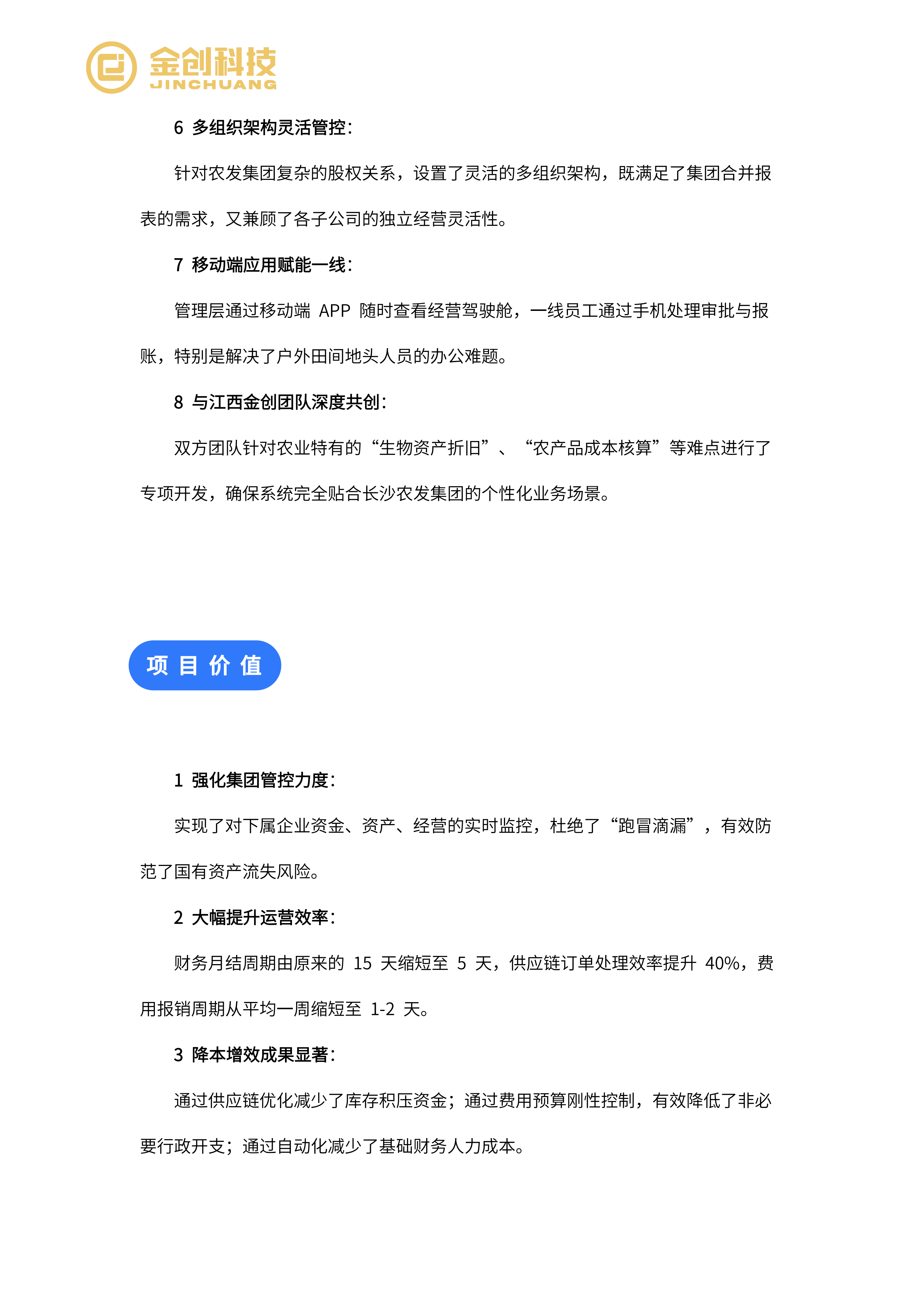 湖南长沙市农业发展集团_06.png