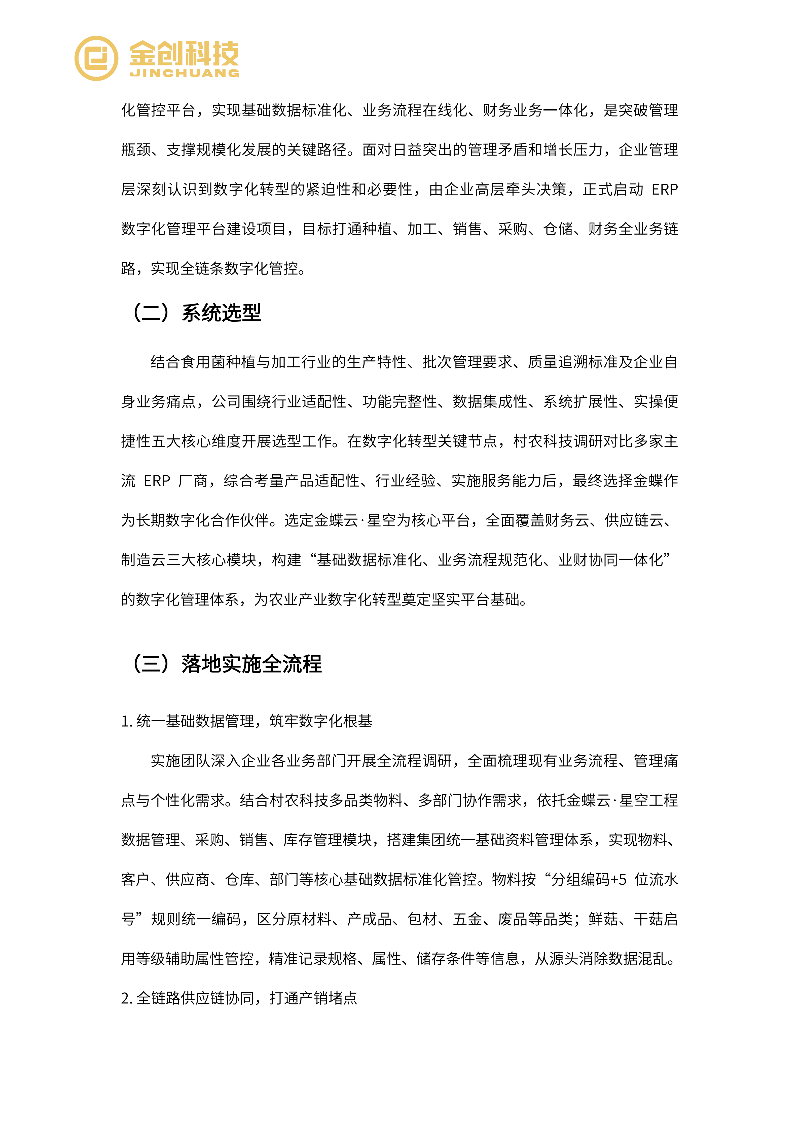 村农现代_04.png