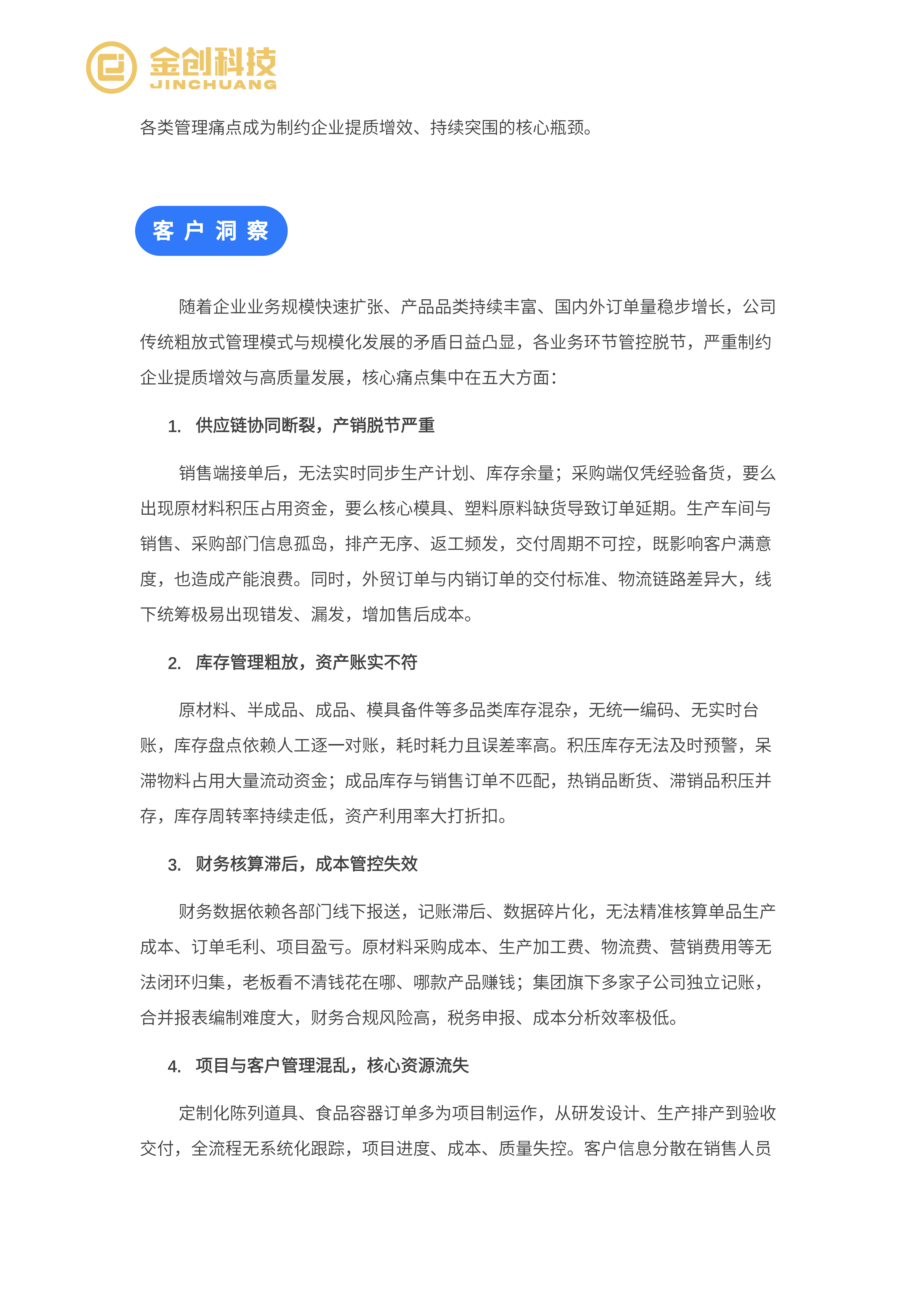 益扣科技案例_02.png
