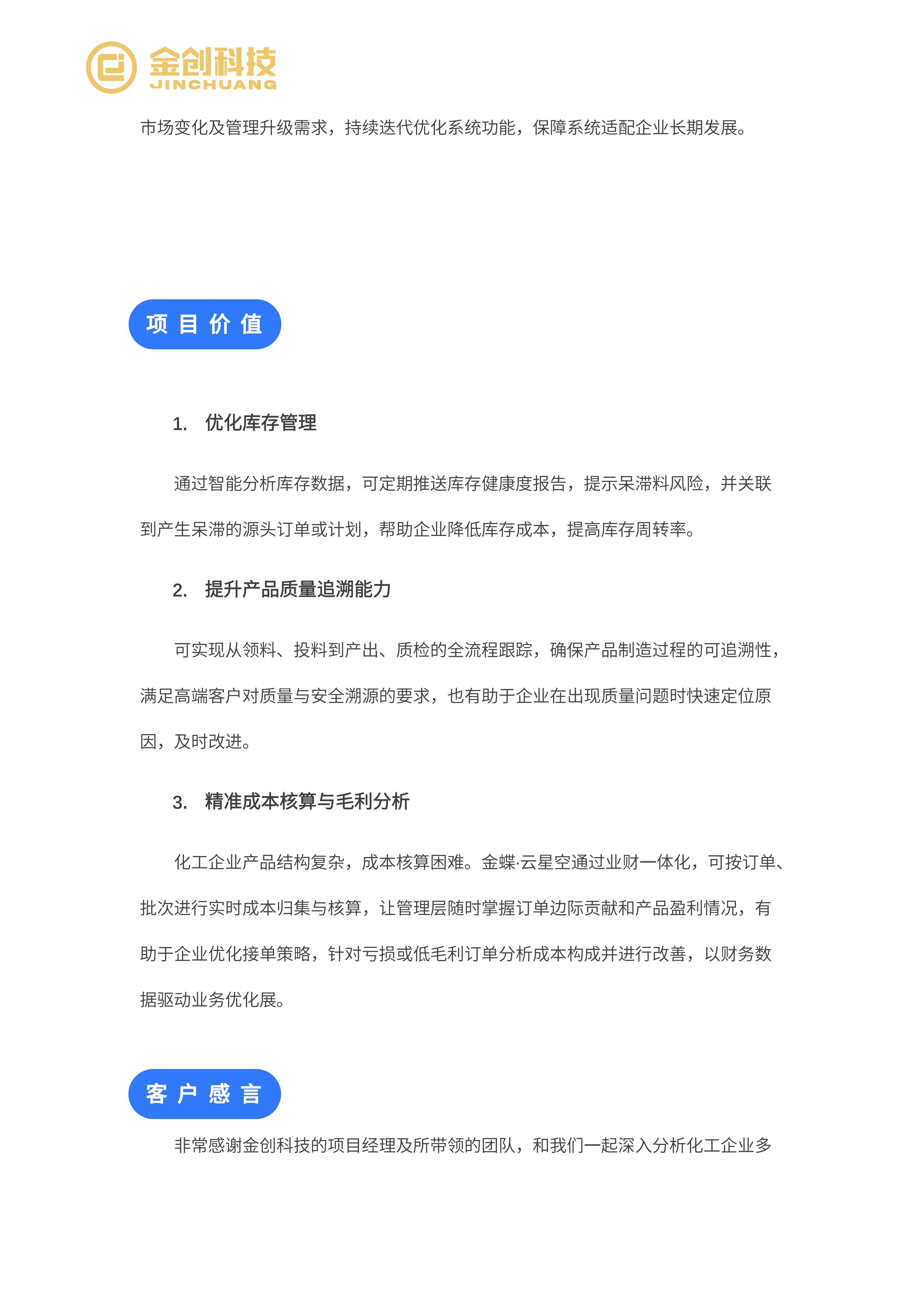 江西金尚道新材料有限公司_06.png