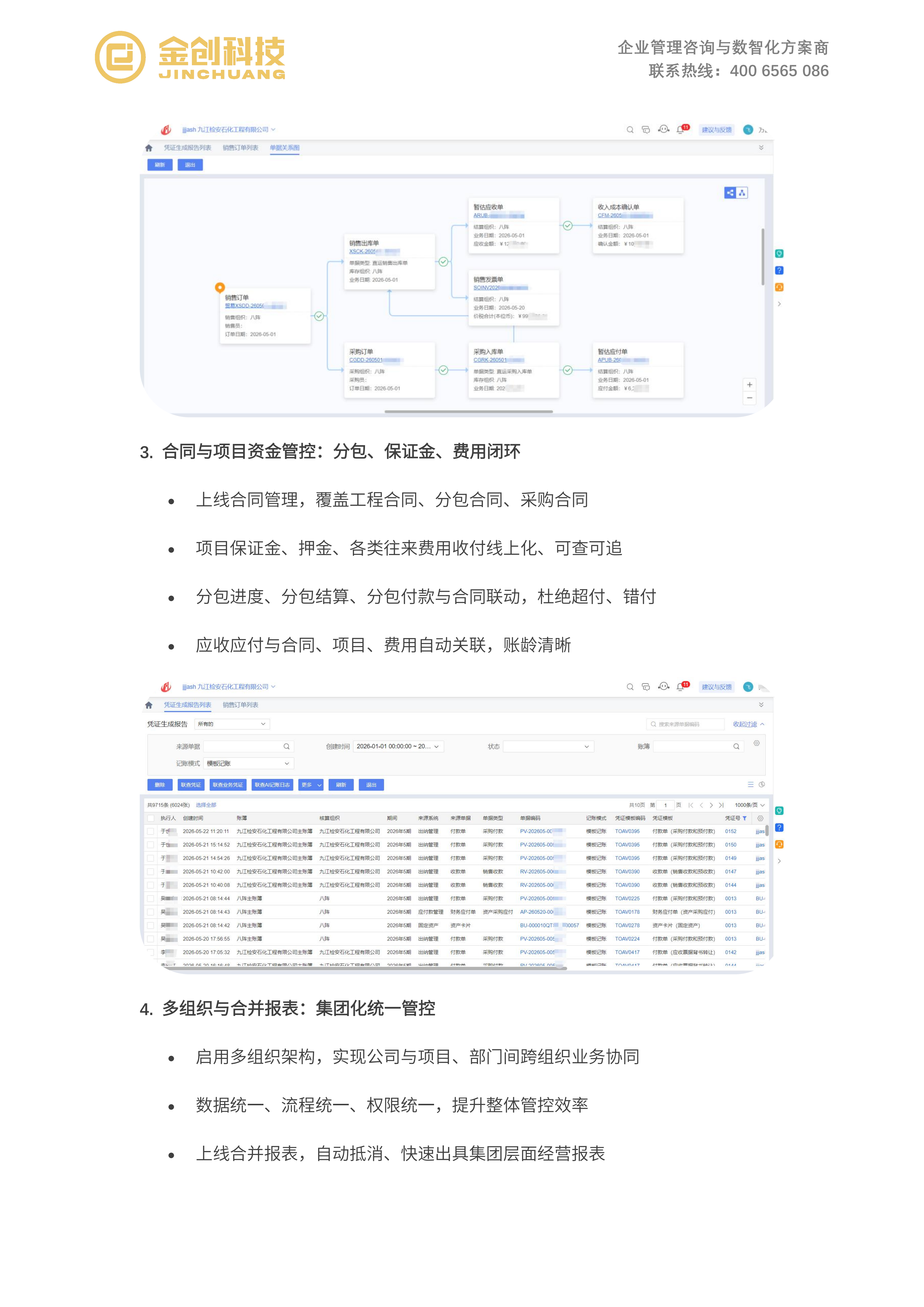 九江检安石化_04.png