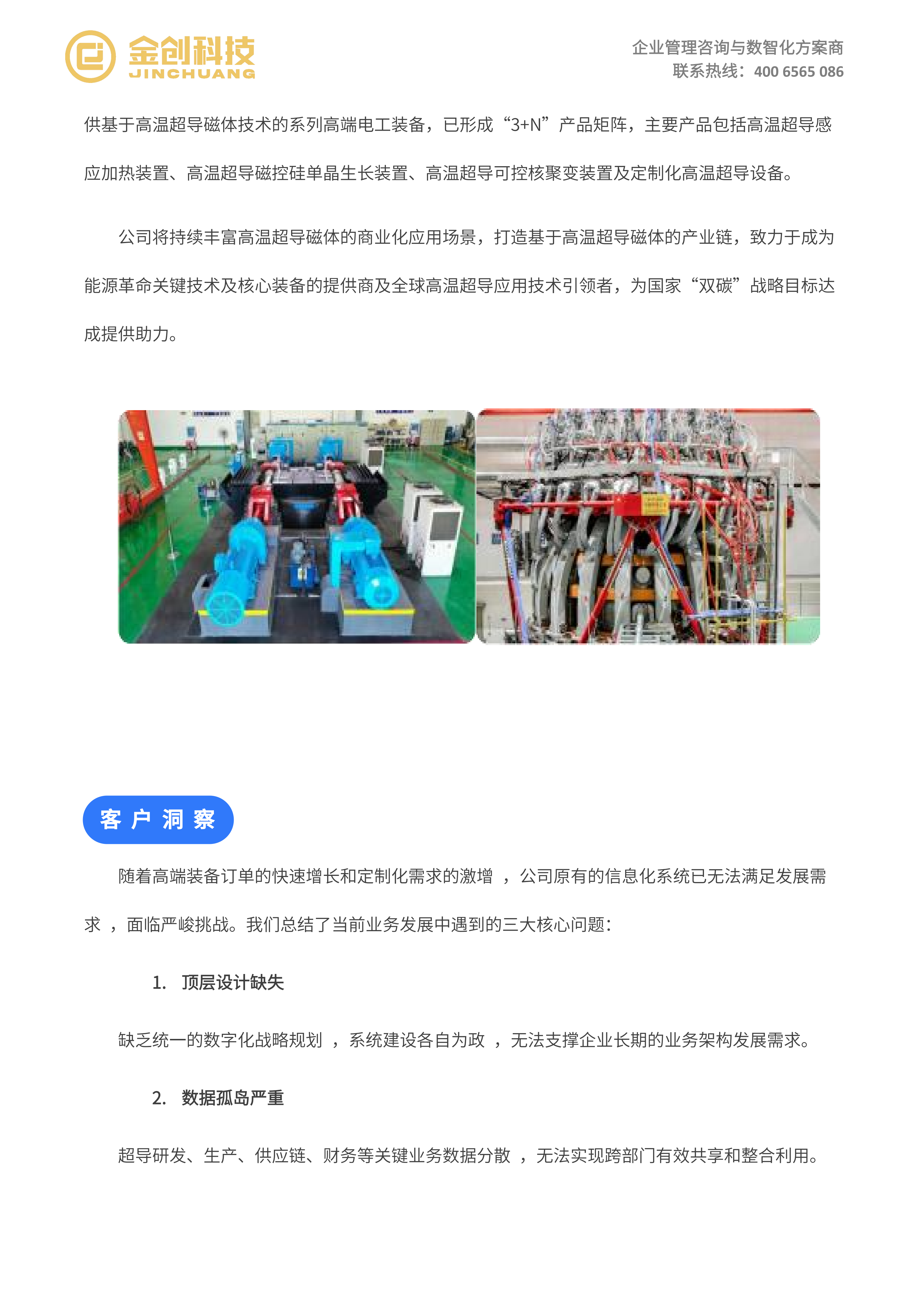 联创超导_02.png