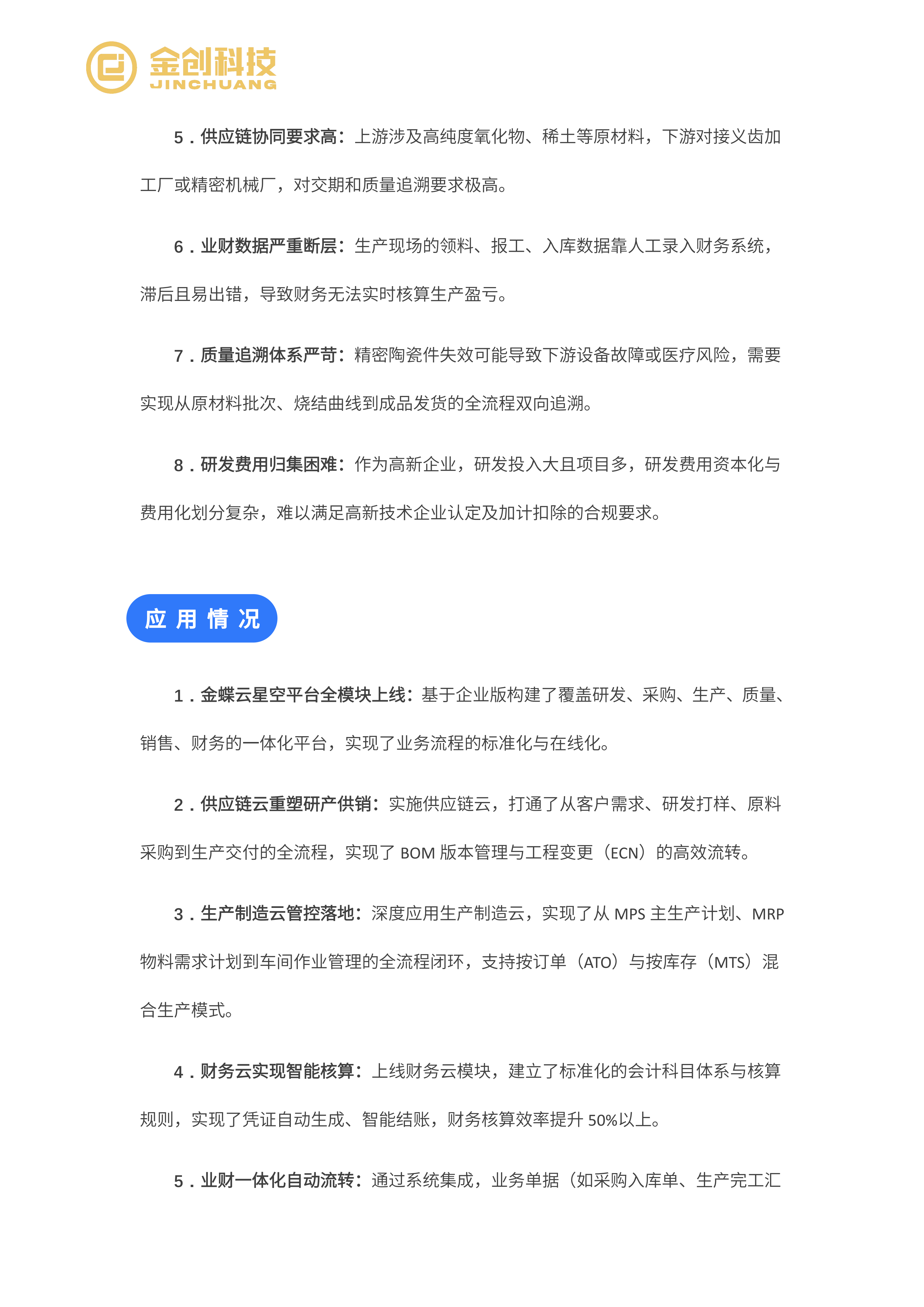 景德镇万微新材料有限公司_03.png