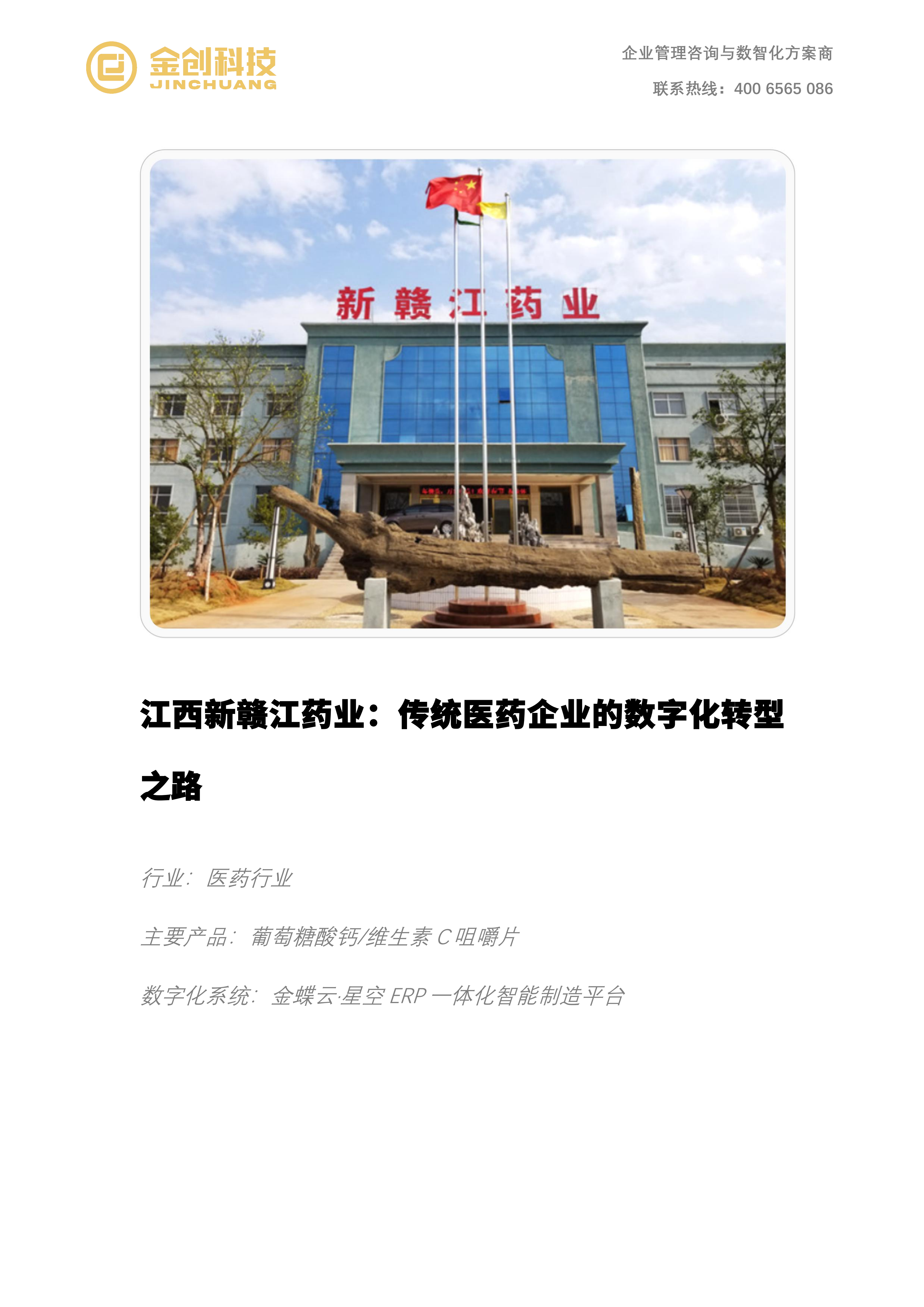 江西新赣江药业案例_01.png