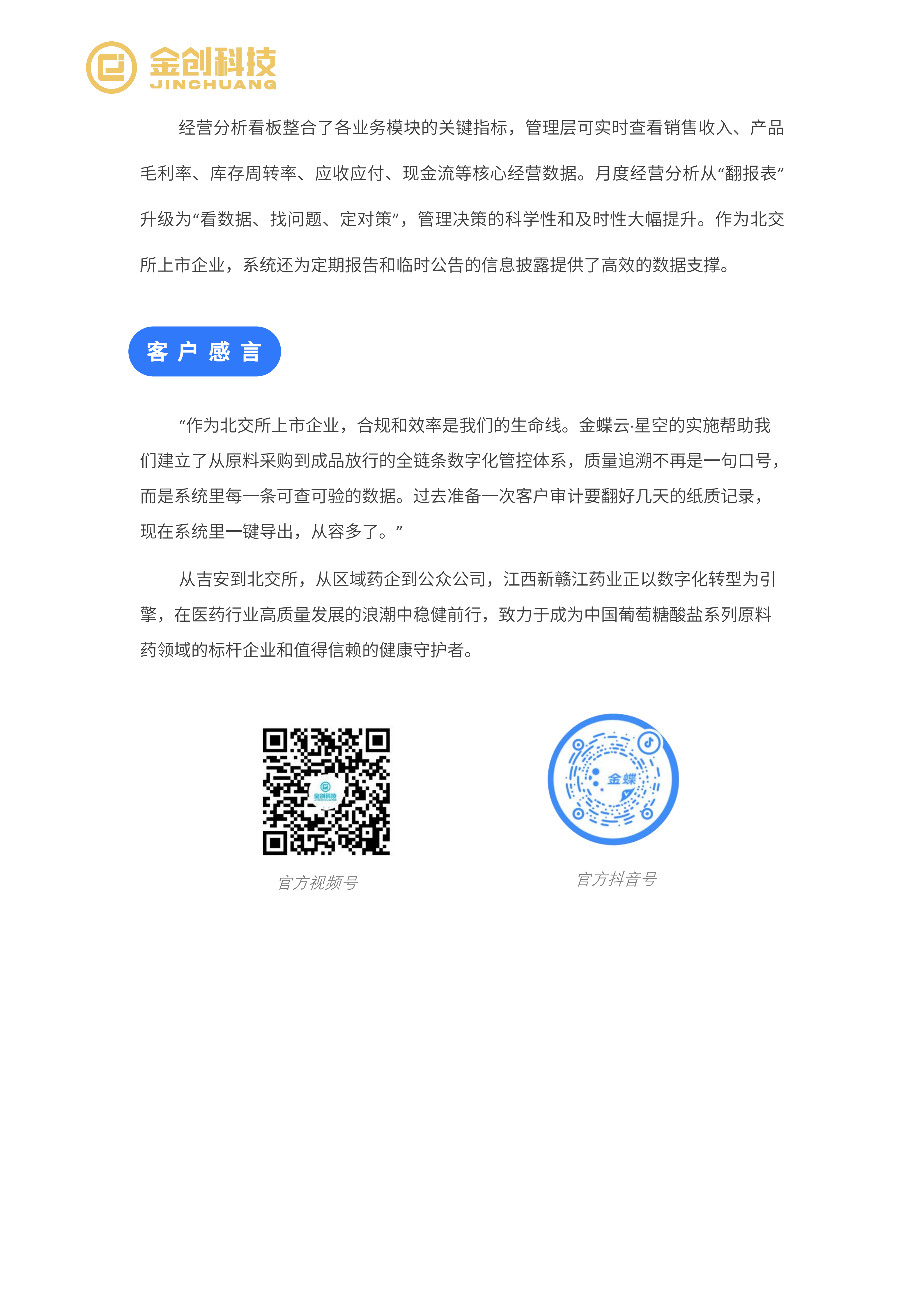 江西新赣江药业案例_06.png