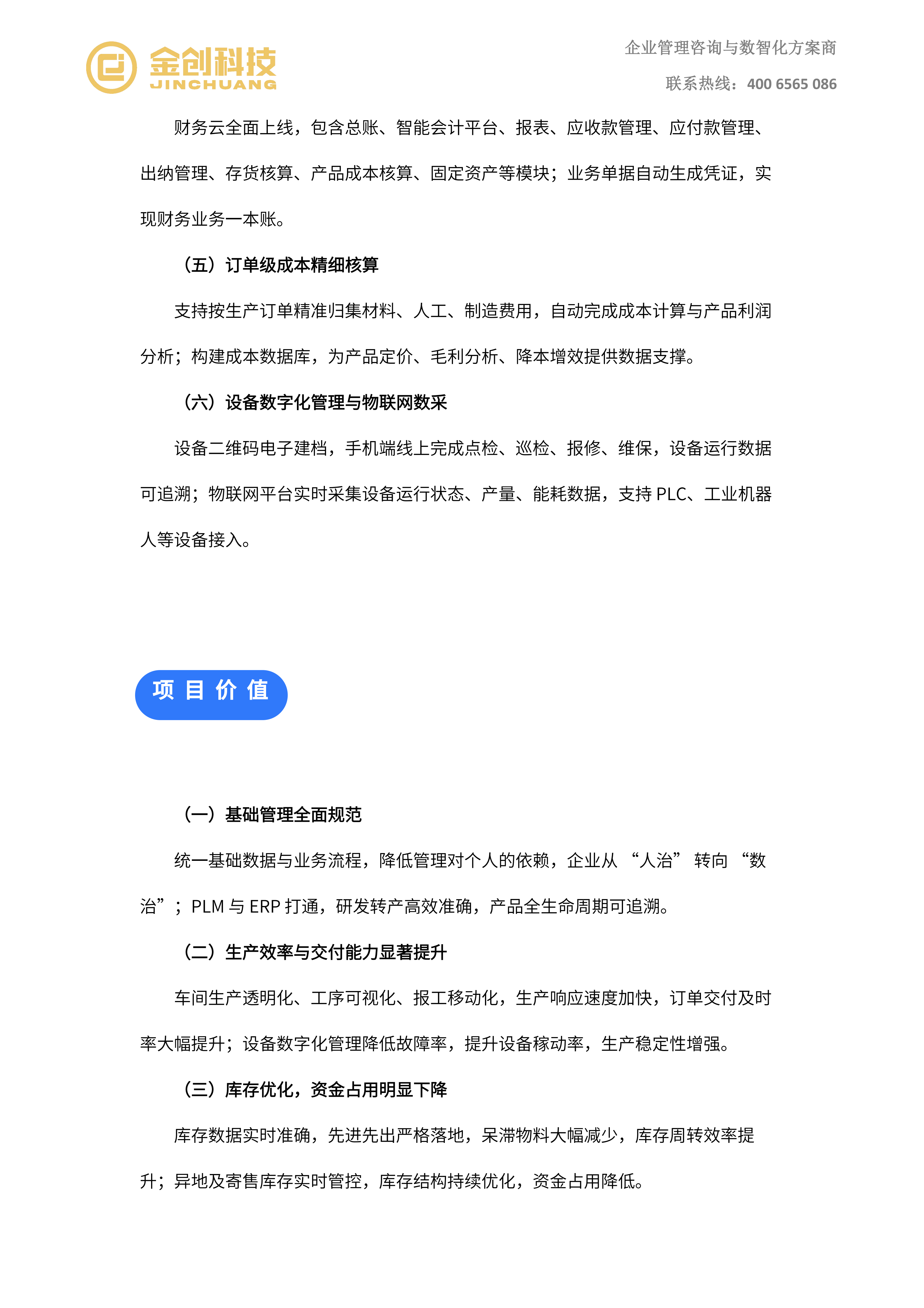 汇瑞机械_04.png