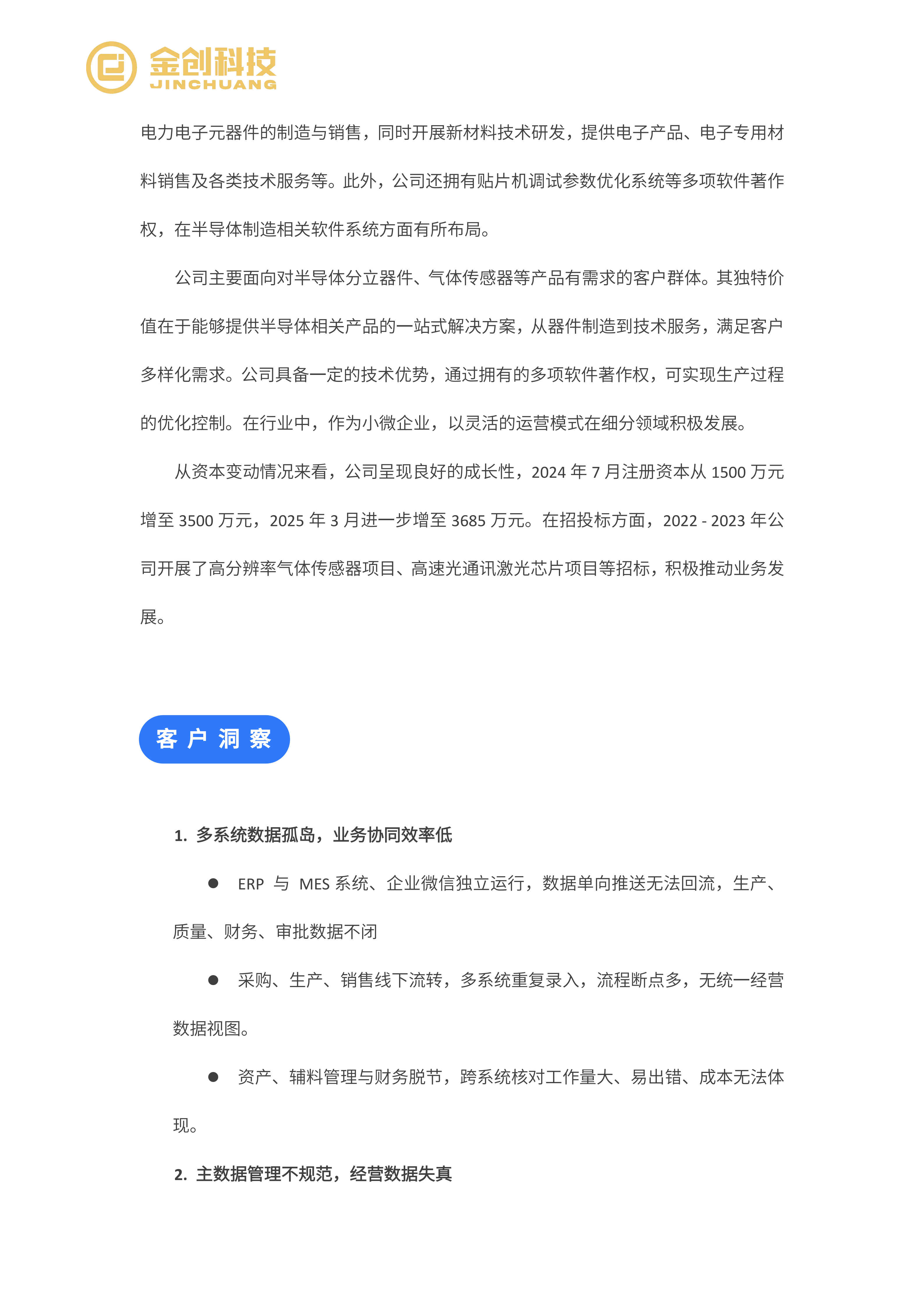 杰创半导体_02.png