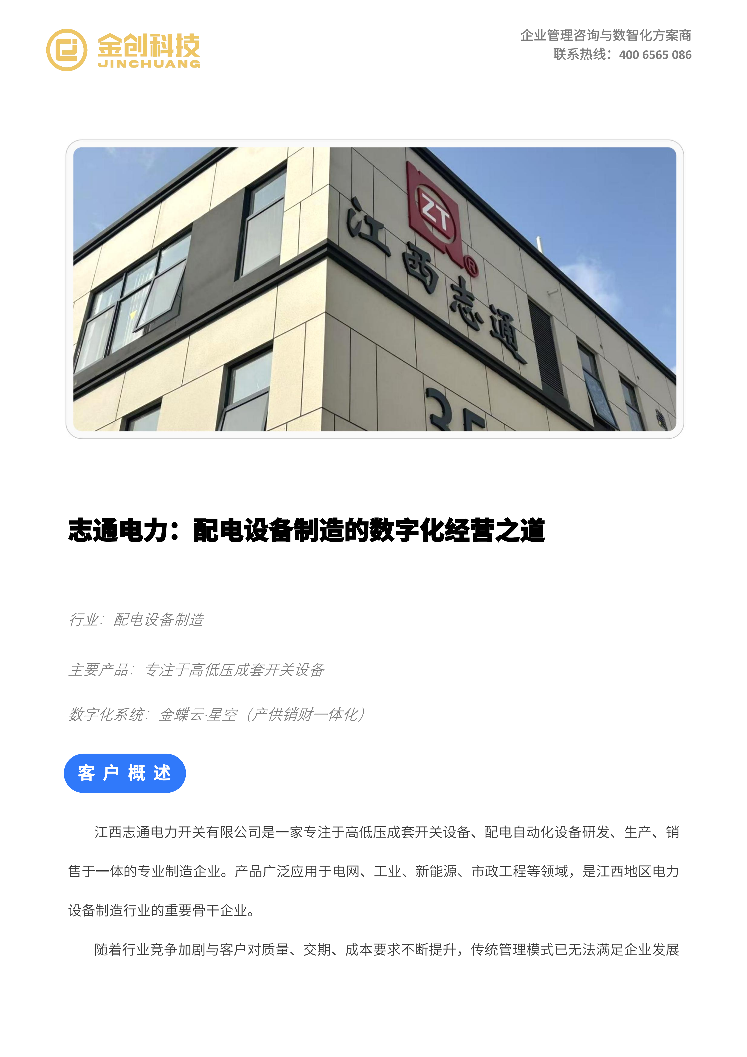 志通电力_01.png