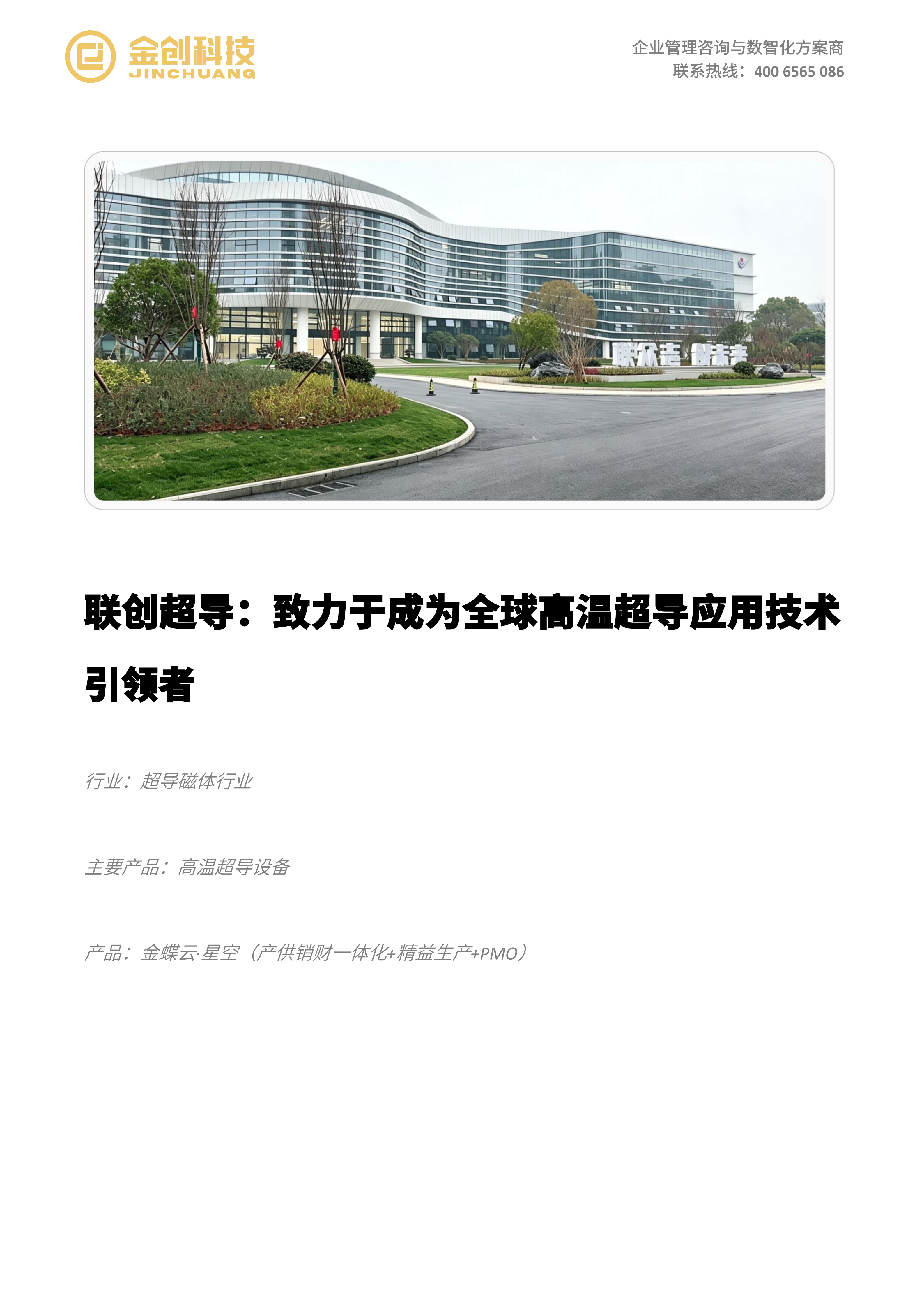 联创超导_01.png