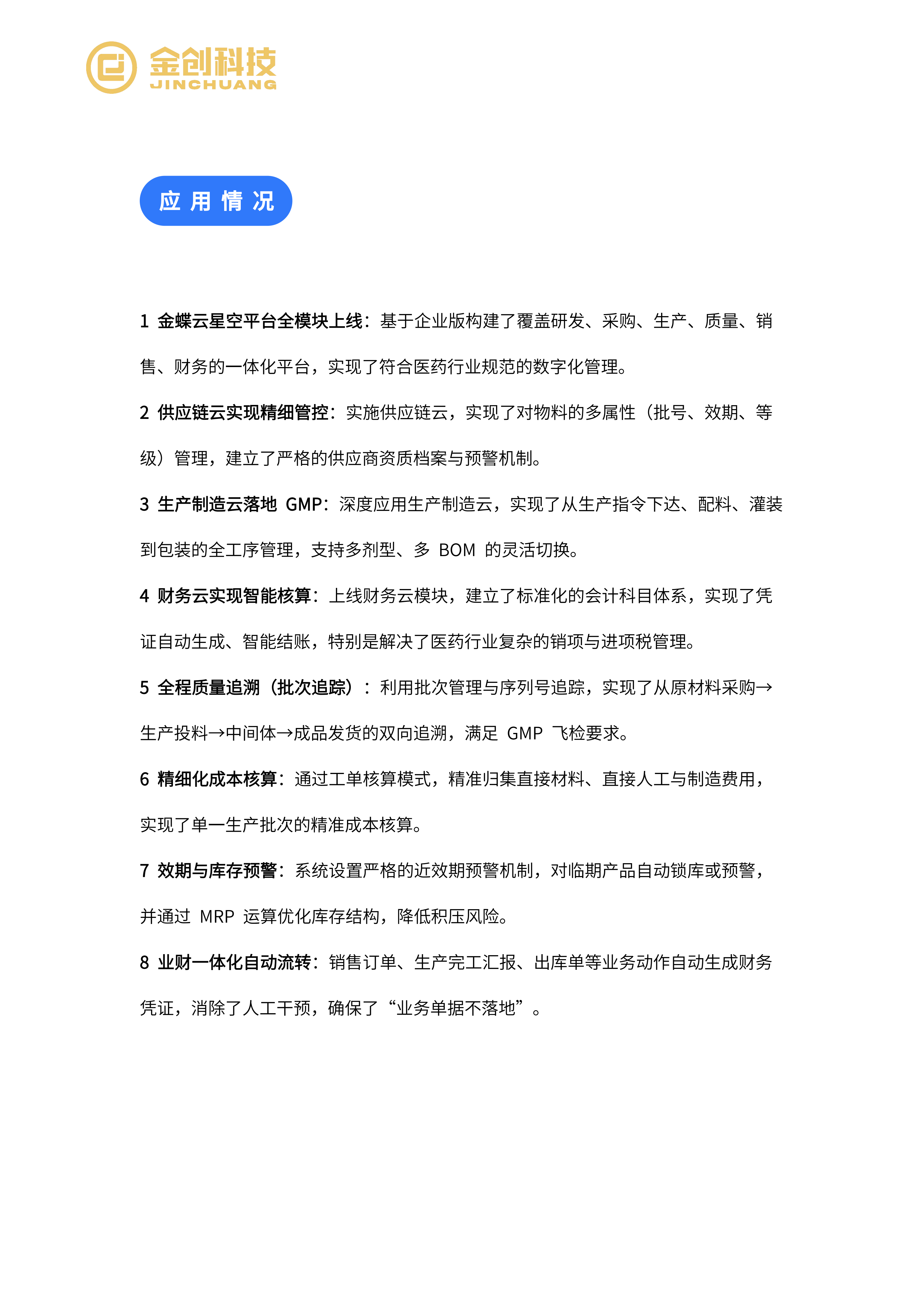 江西鑫隆医药保健品有限公司_04.png