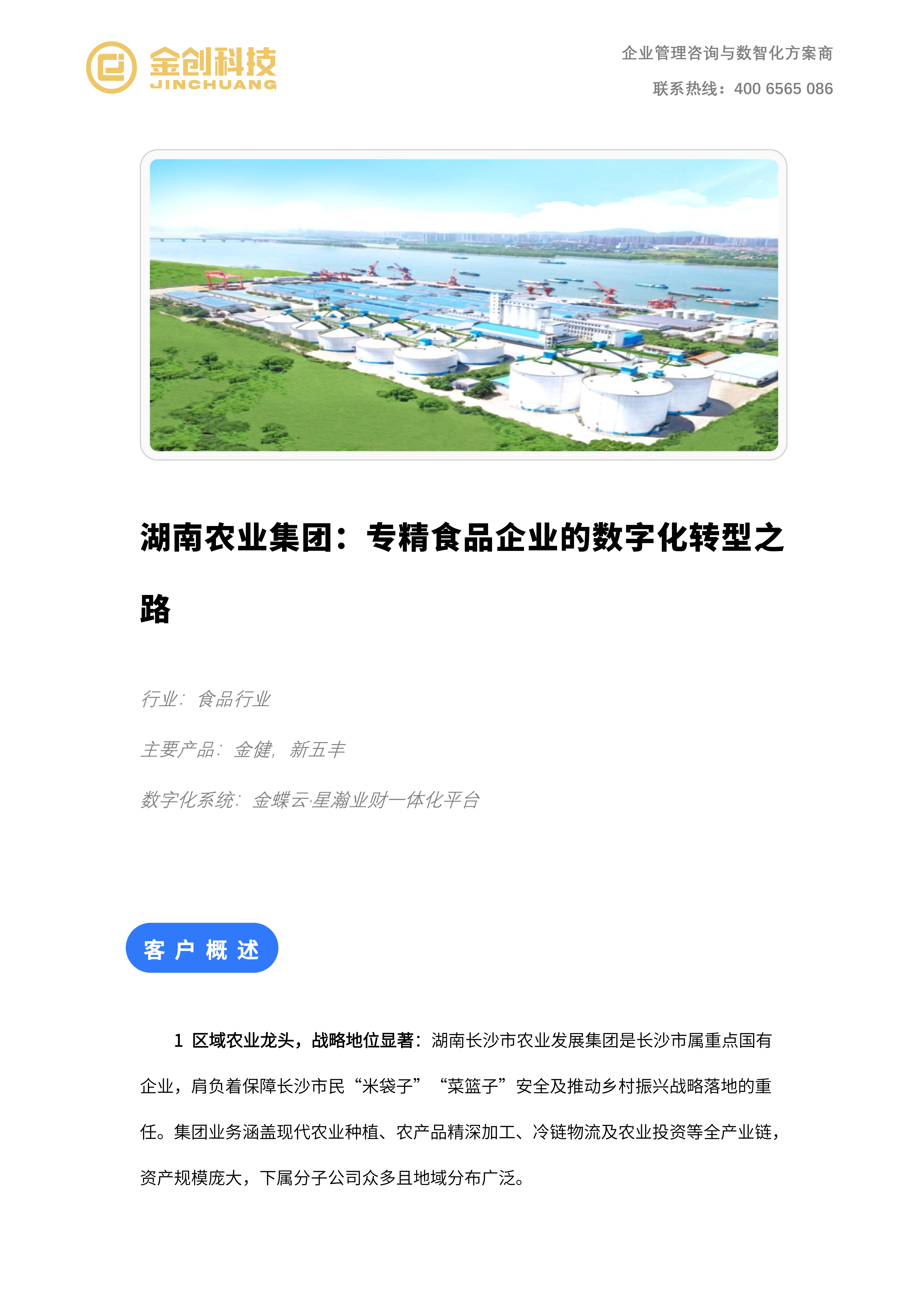 湖南长沙市农业发展集团_01.png