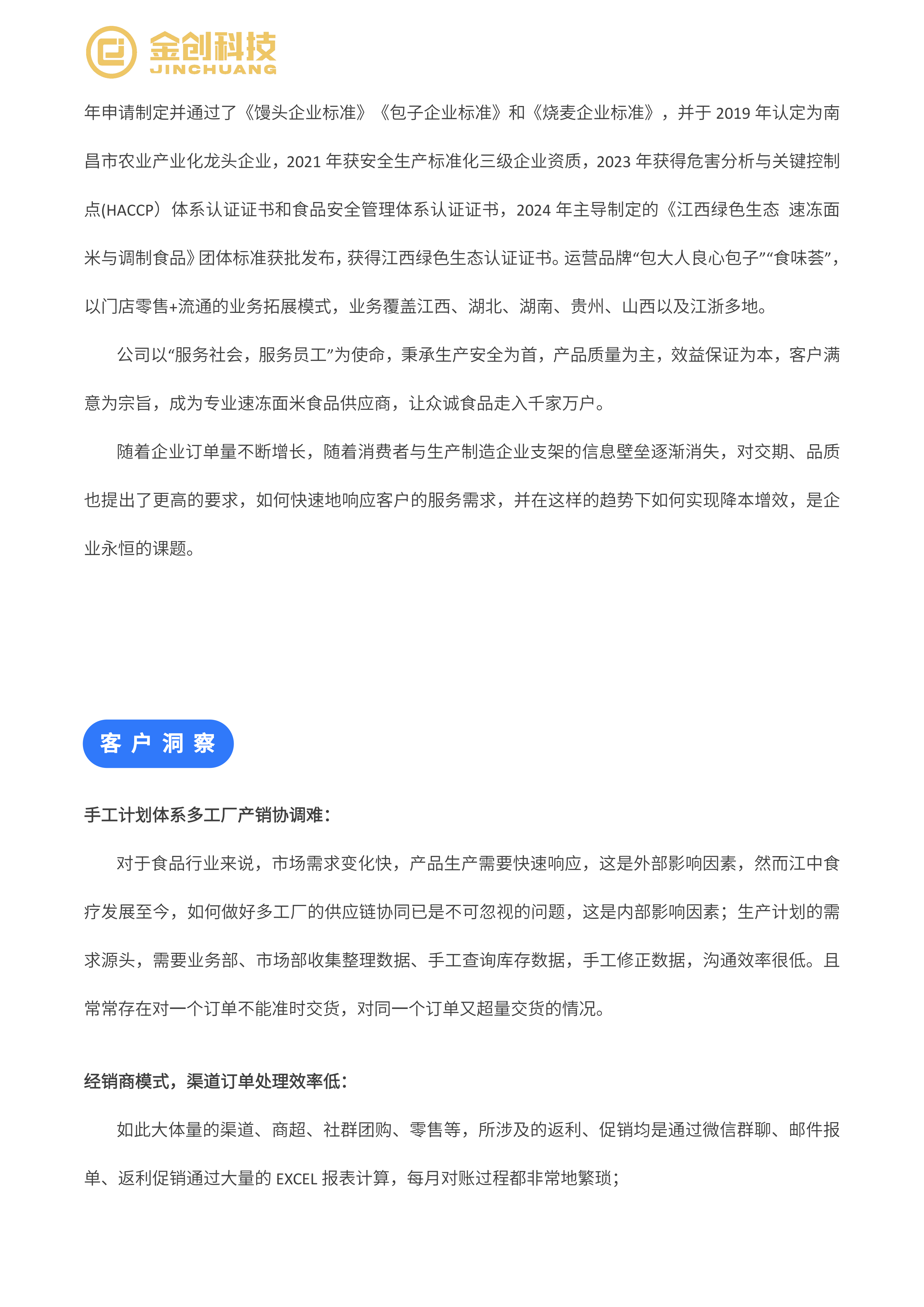 众诚食品案例_02.png
