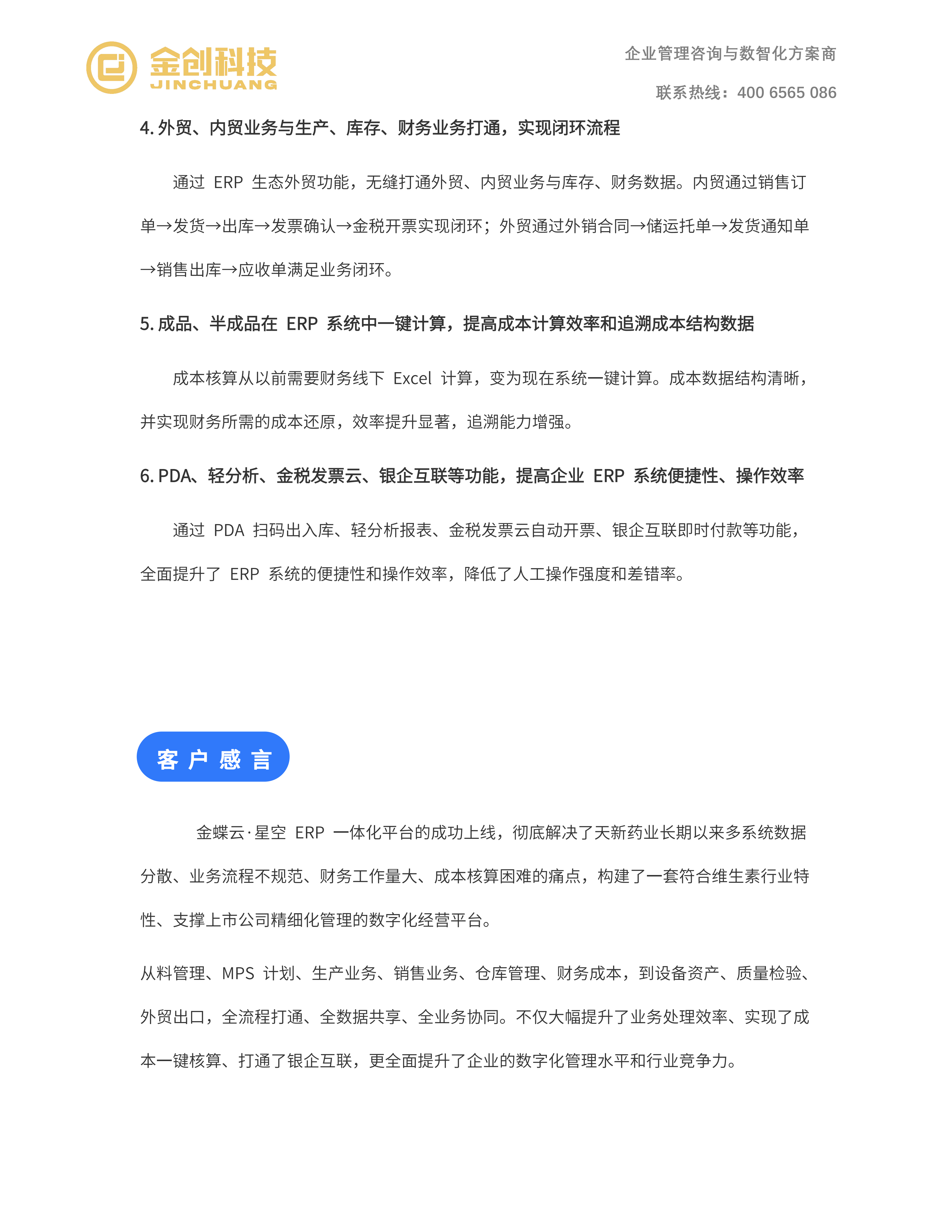 天新药业_14.png