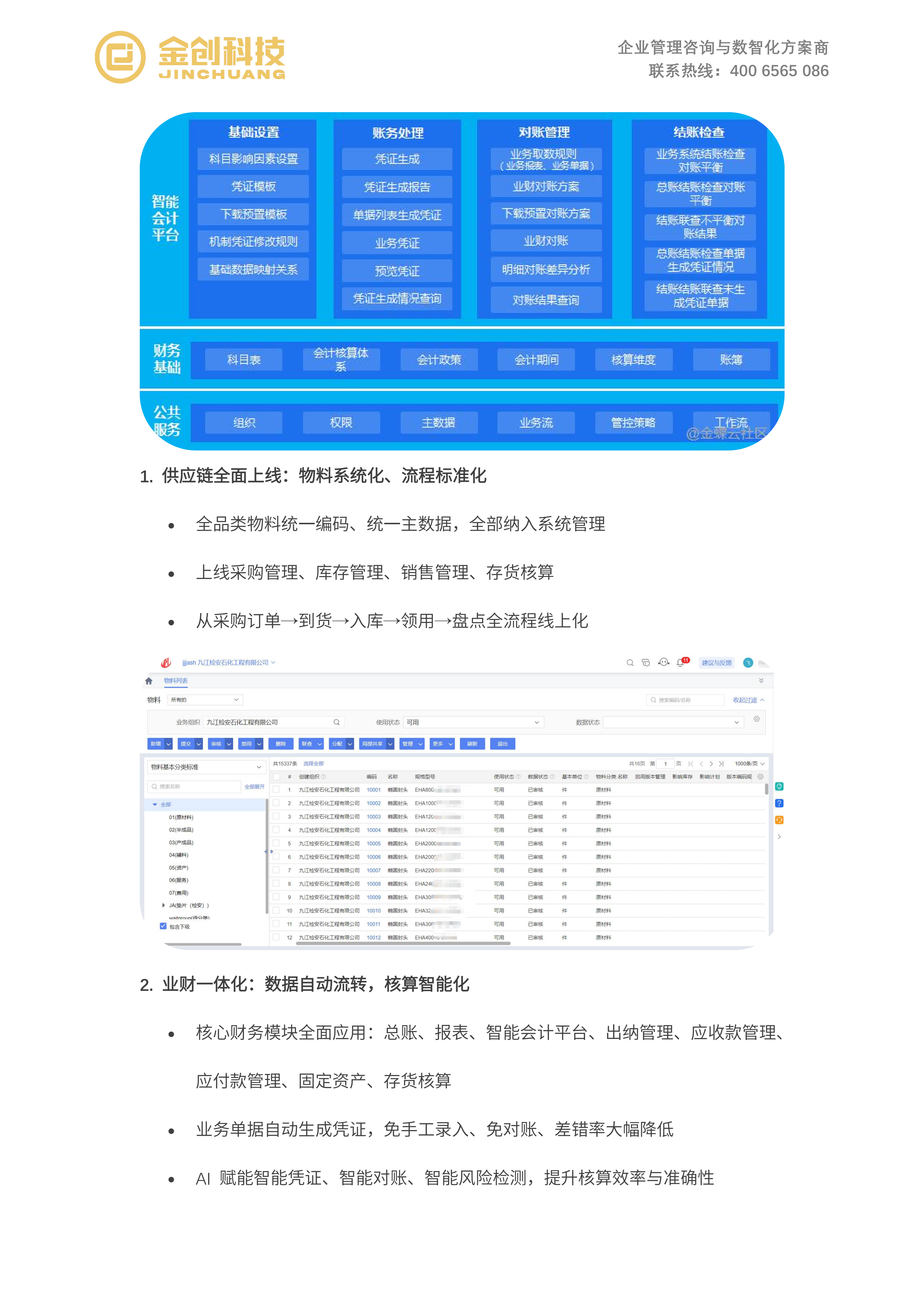 九江检安石化_03.png