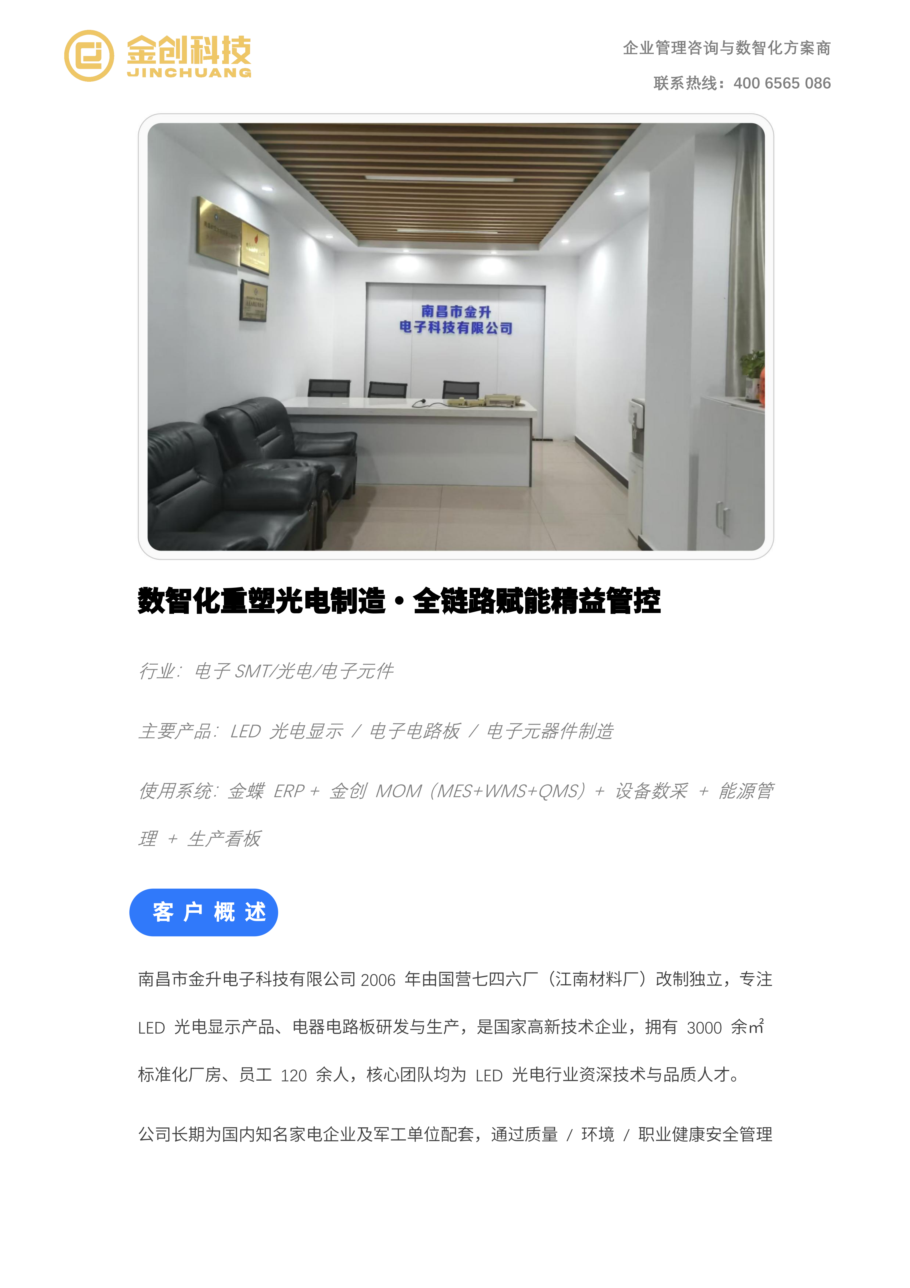 金升电子_01.png