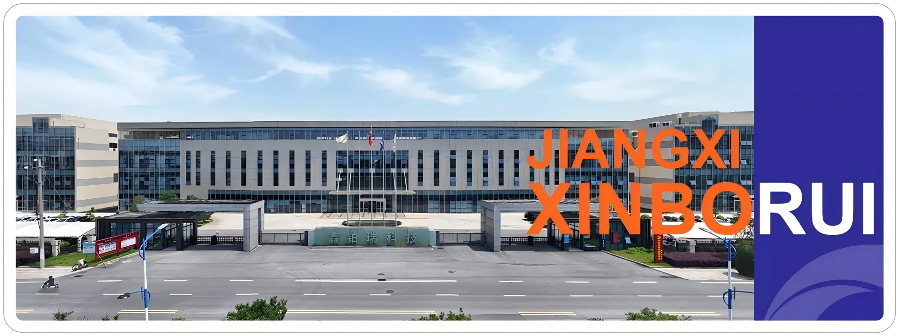 鑫铂瑞科技：锂电铜箔制造的数字化经营之道