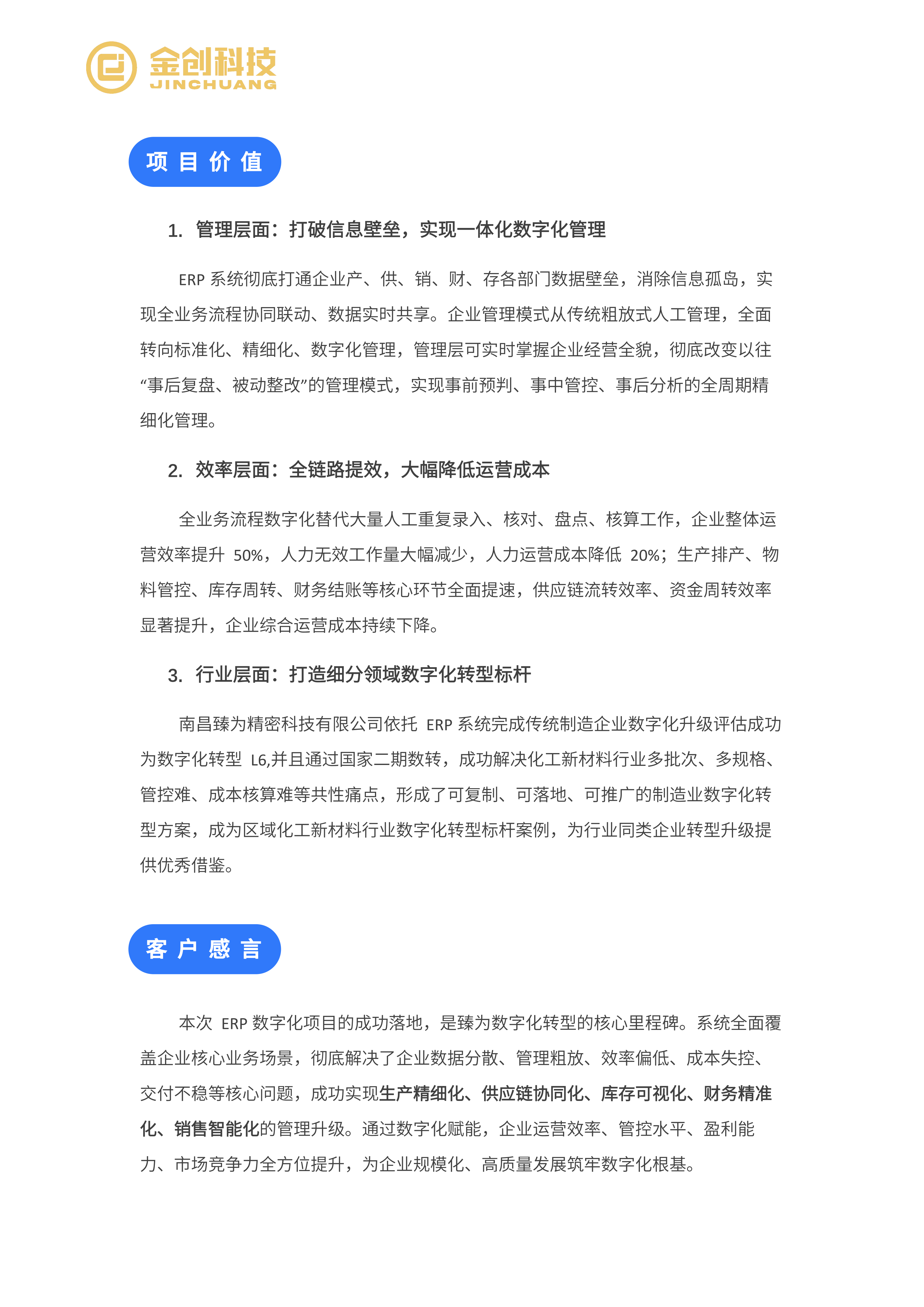 南昌臻为精密科技有限公司_06.png