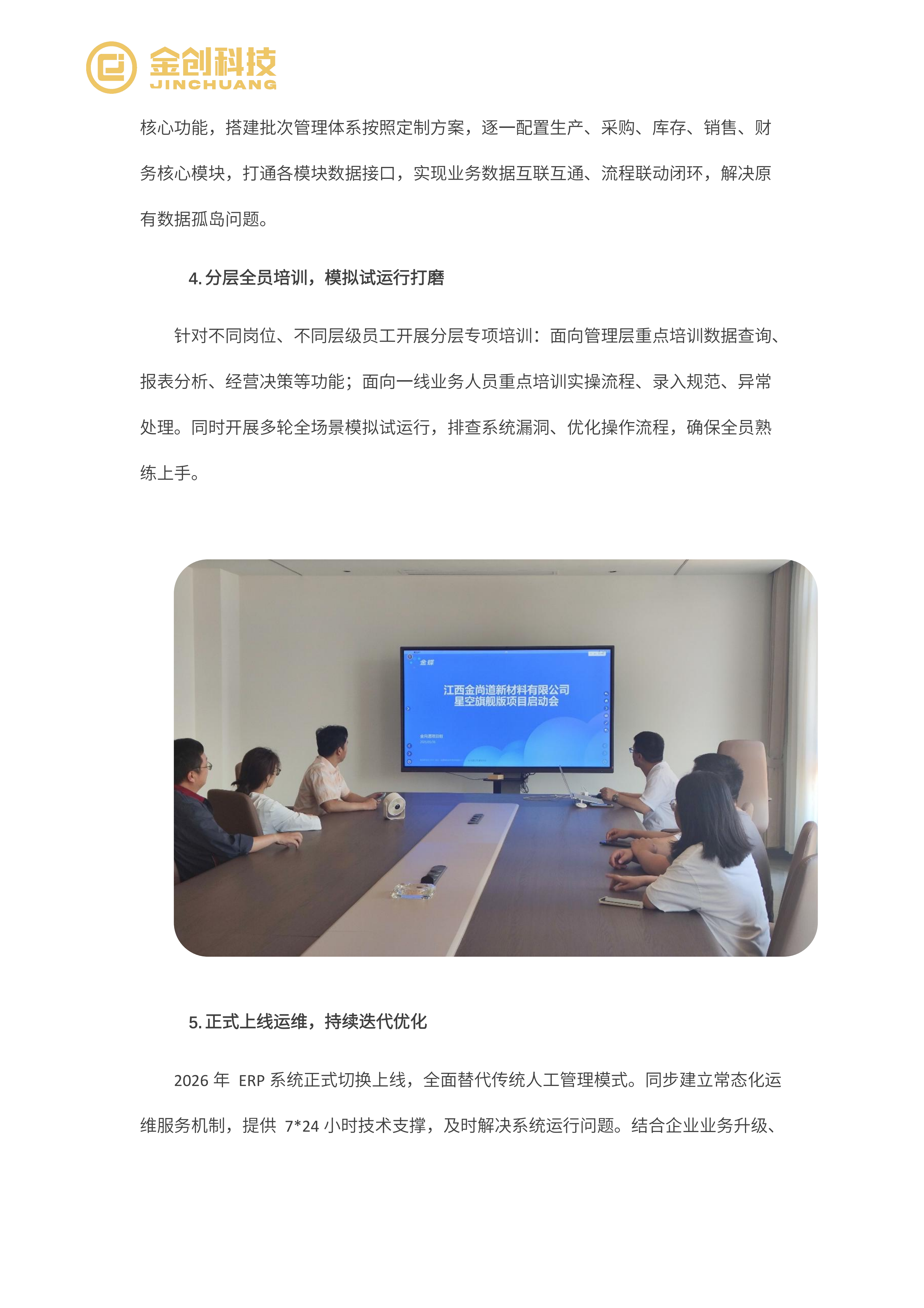 江西金尚道新材料有限公司_05.png