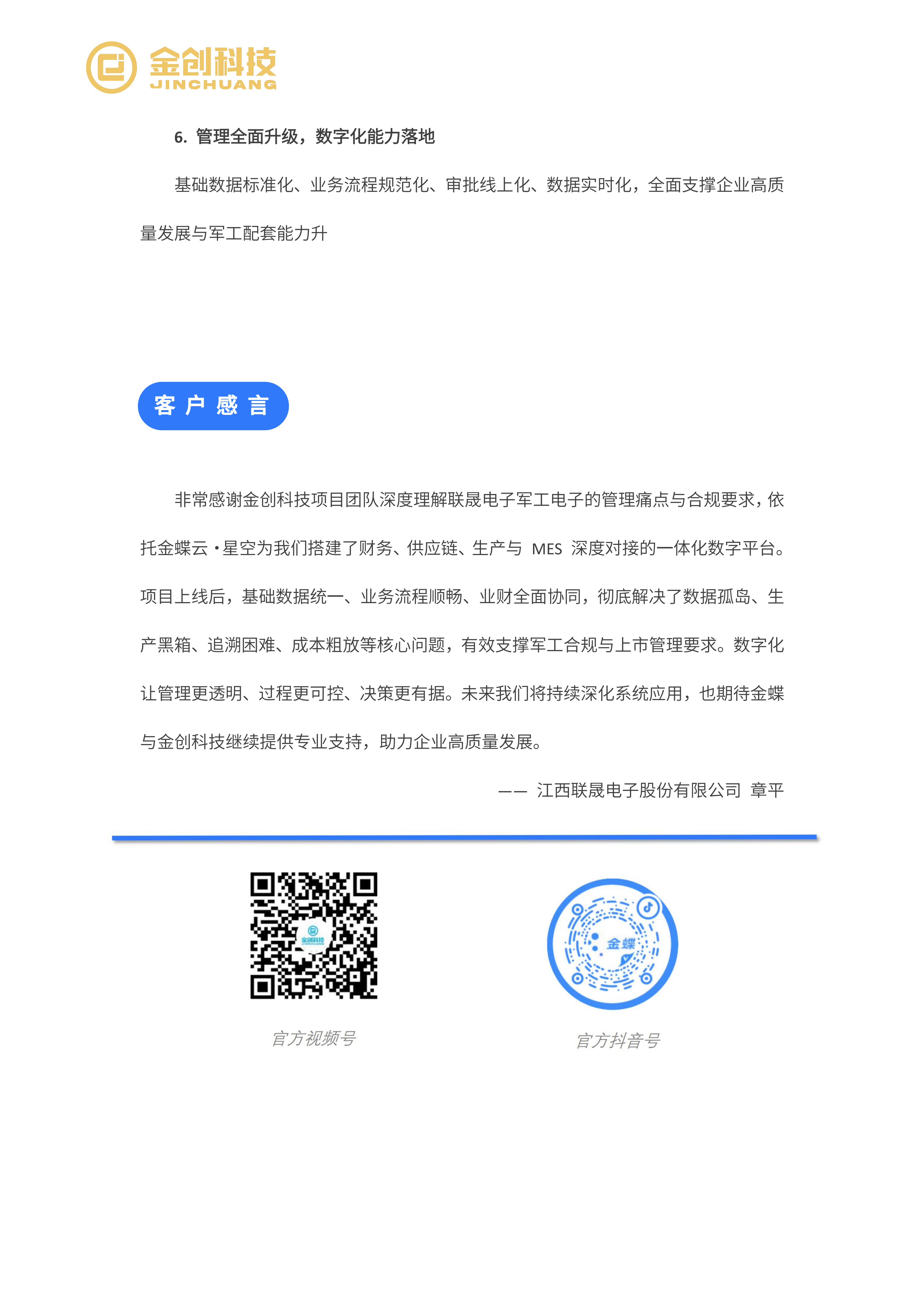 联晟电子_06.png